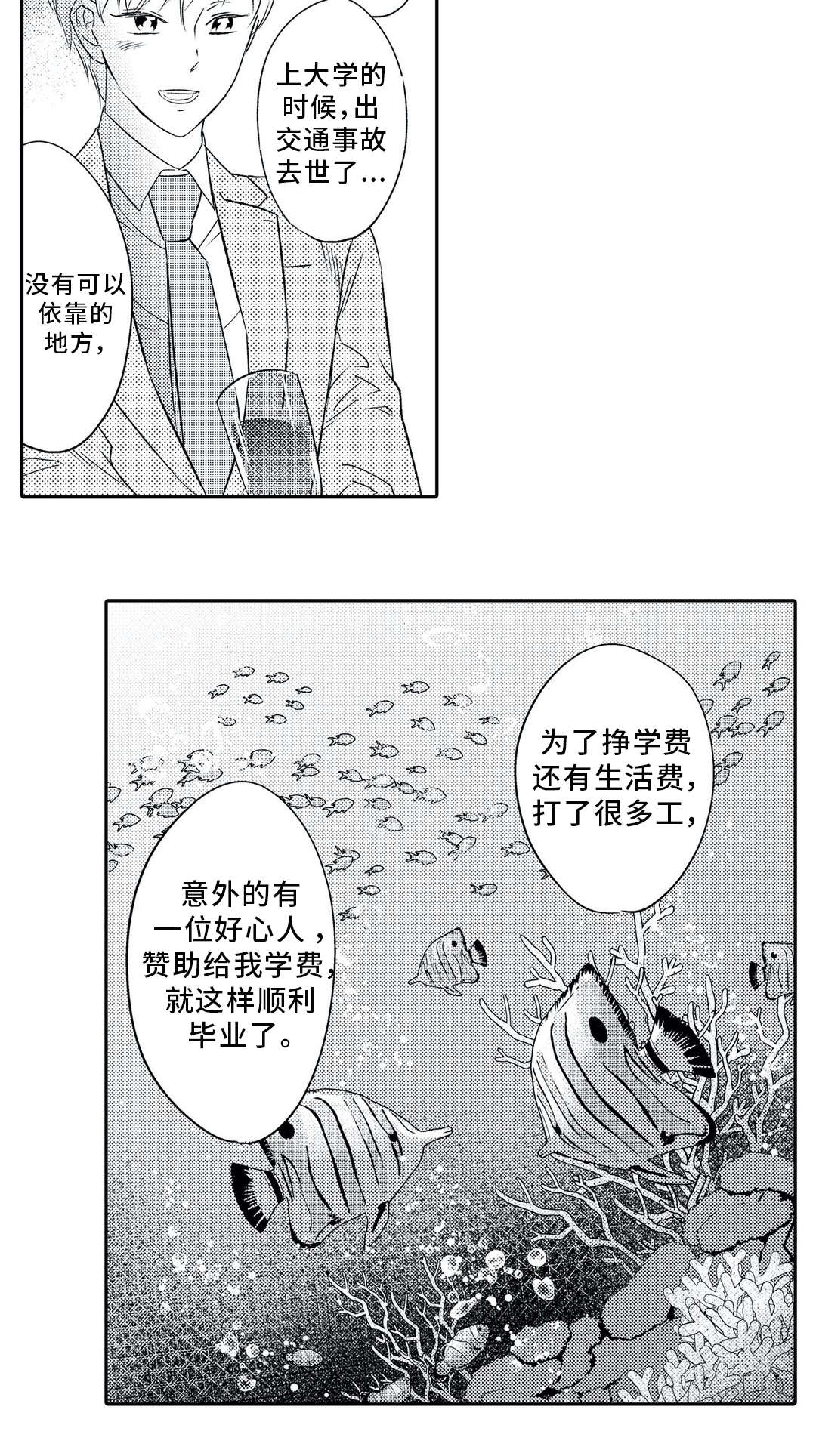 《相亲婚介所》漫画最新章节第14章：求婚免费下拉式在线观看章节第【10】张图片