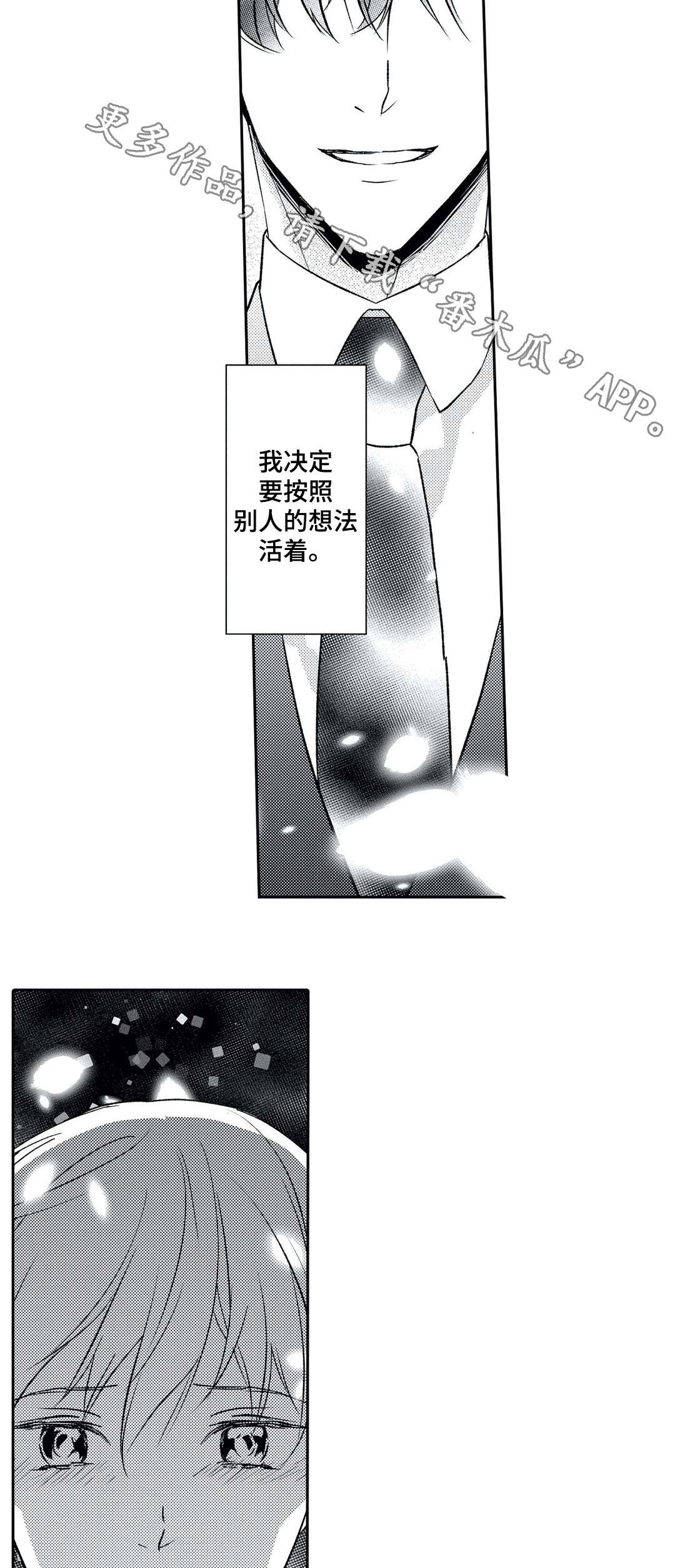 《相亲婚介所》漫画最新章节第15章：拒绝免费下拉式在线观看章节第【3】张图片