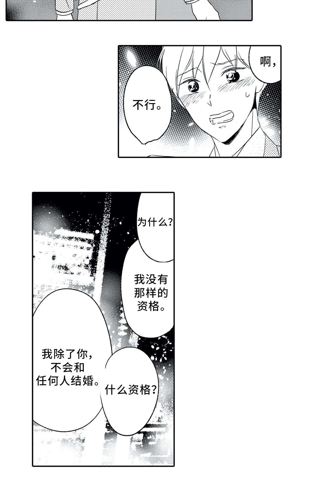 《相亲婚介所》漫画最新章节第15章：拒绝免费下拉式在线观看章节第【9】张图片