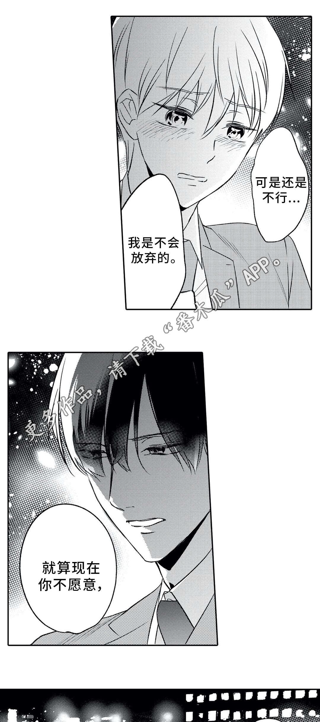 《相亲婚介所》漫画最新章节第15章：拒绝免费下拉式在线观看章节第【8】张图片