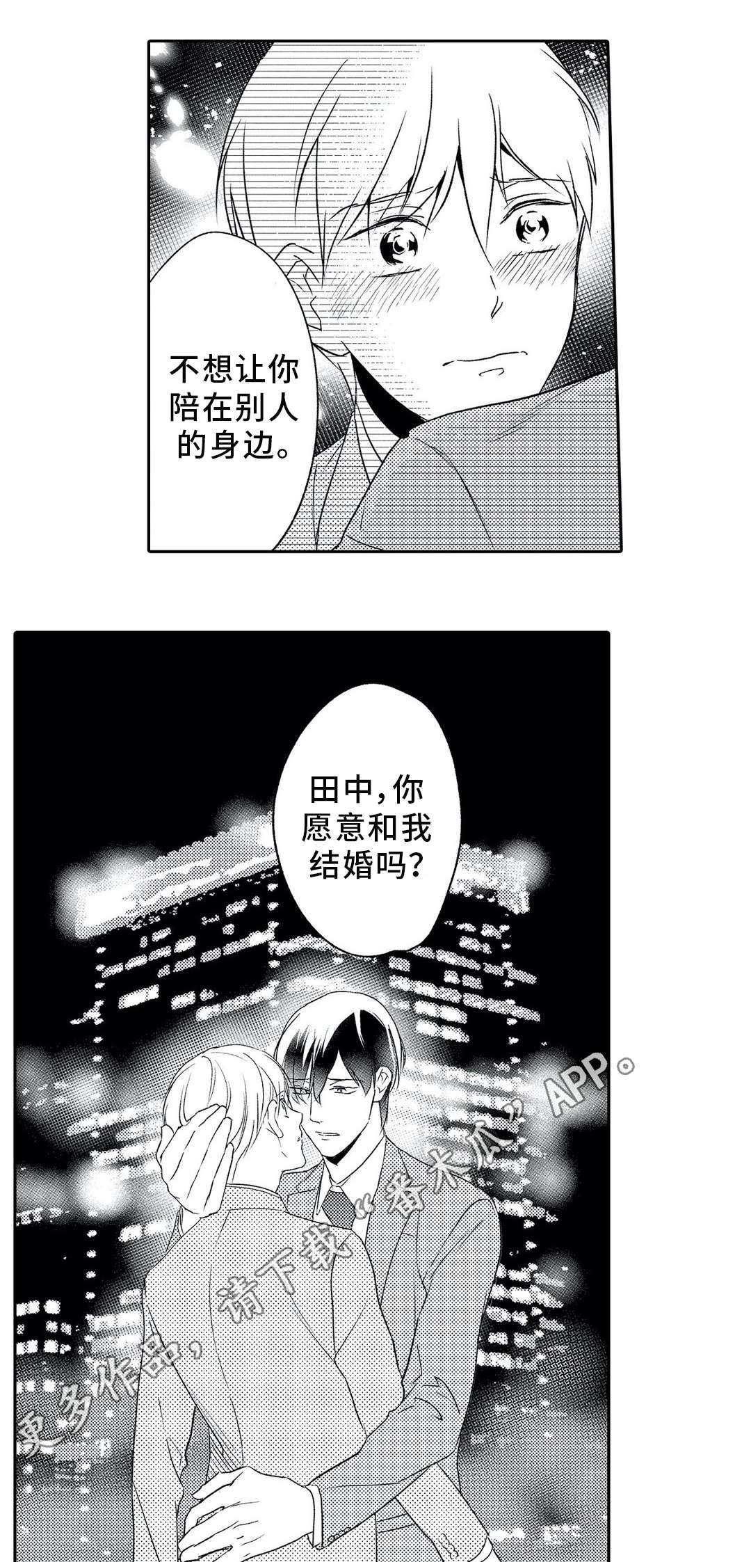 《相亲婚介所》漫画最新章节第15章：拒绝免费下拉式在线观看章节第【10】张图片