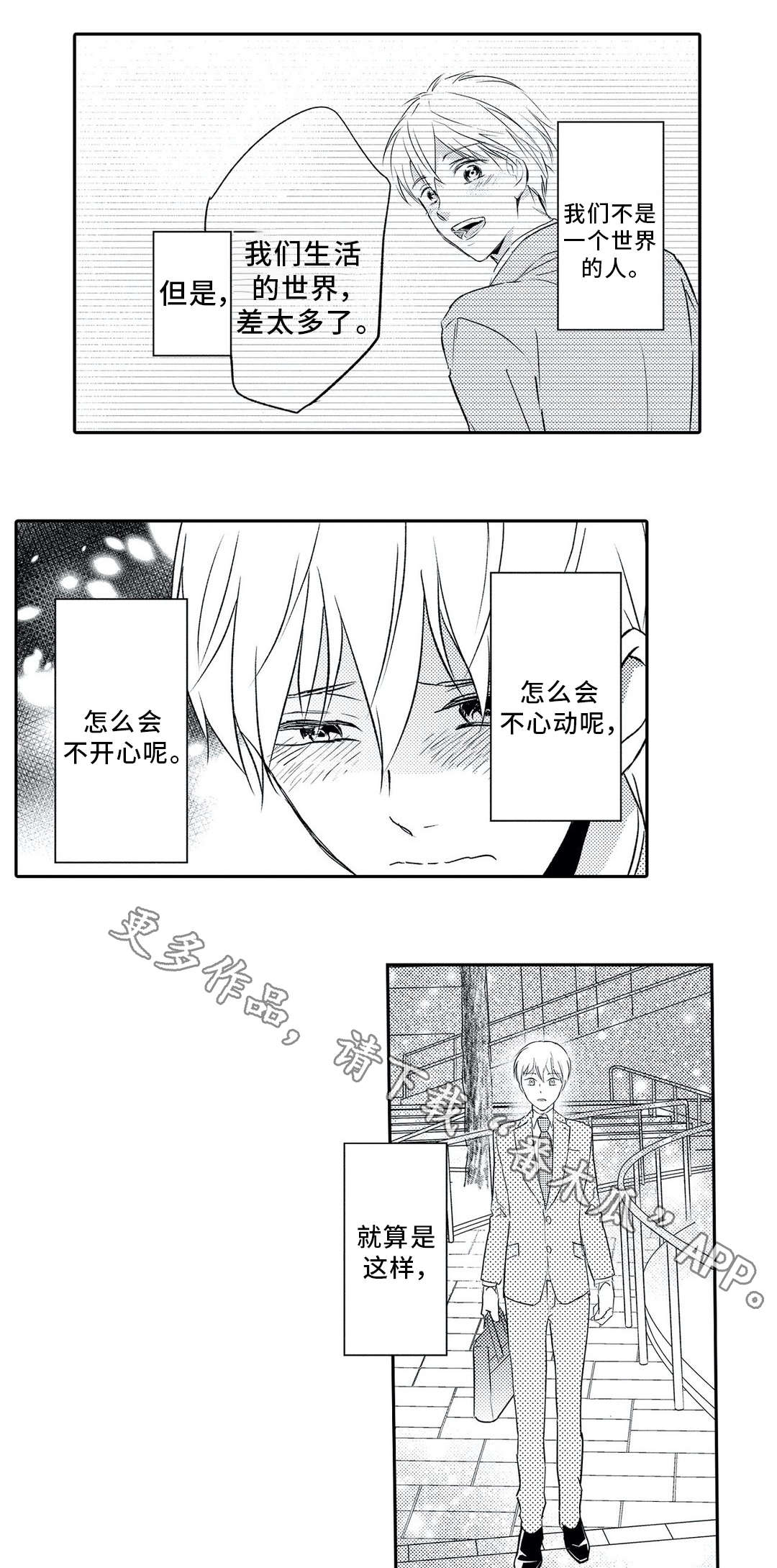 《相亲婚介所》漫画最新章节第15章：拒绝免费下拉式在线观看章节第【6】张图片