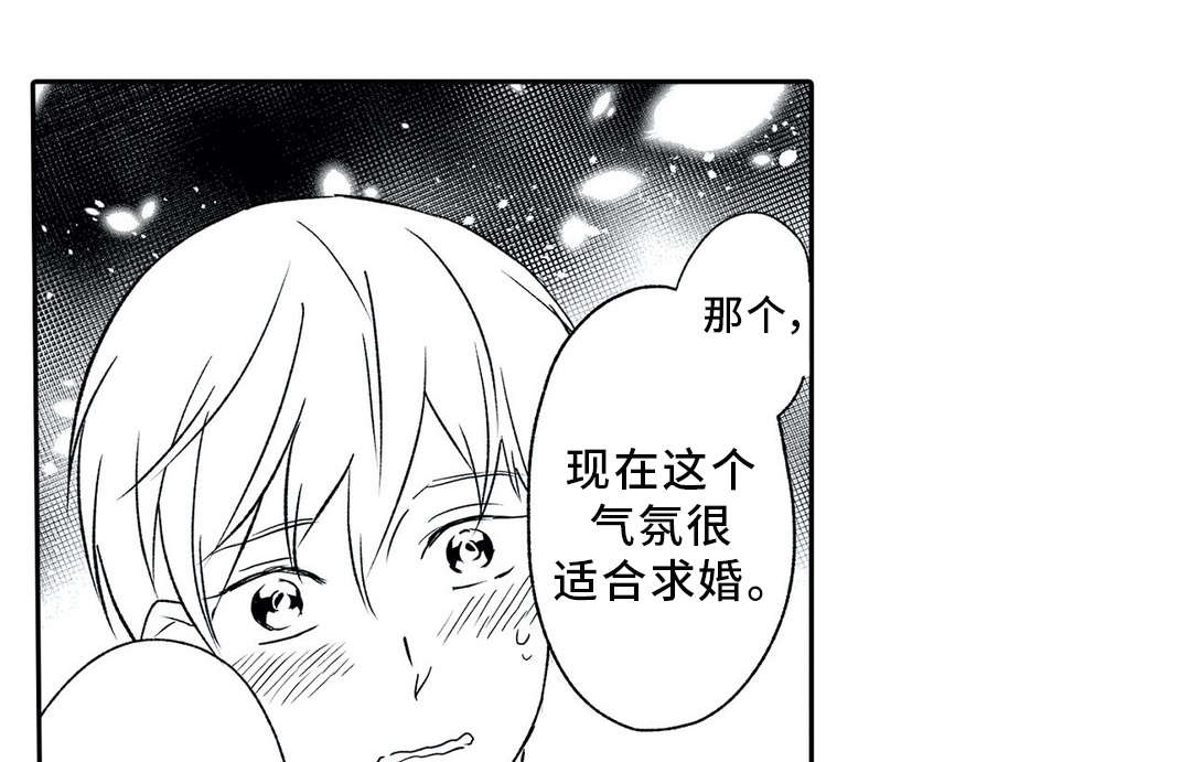 《相亲婚介所》漫画最新章节第15章：拒绝免费下拉式在线观看章节第【16】张图片