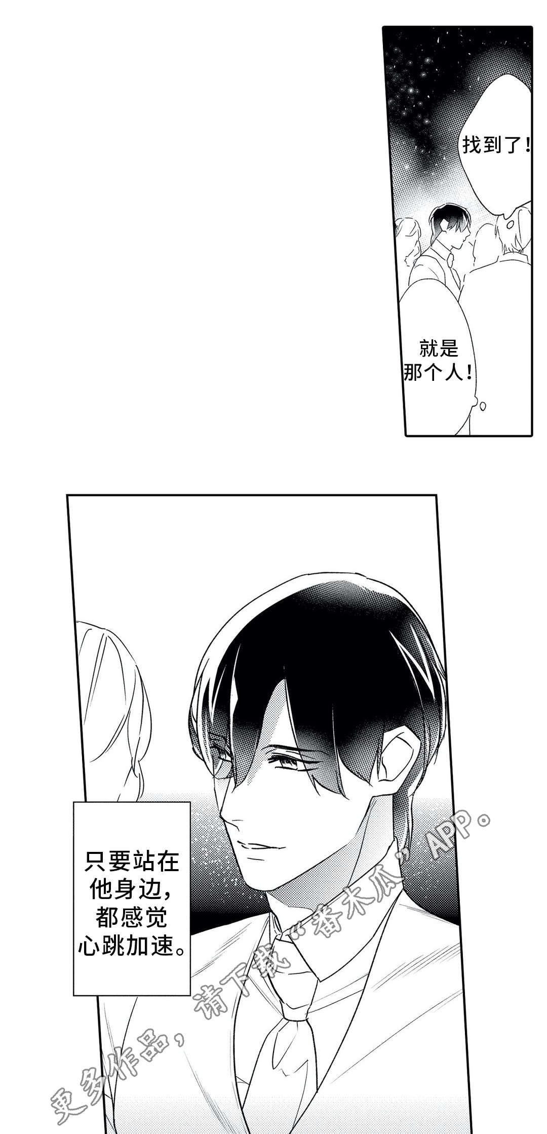 《相亲婚介所》漫画最新章节第16章：初次相遇免费下拉式在线观看章节第【12】张图片