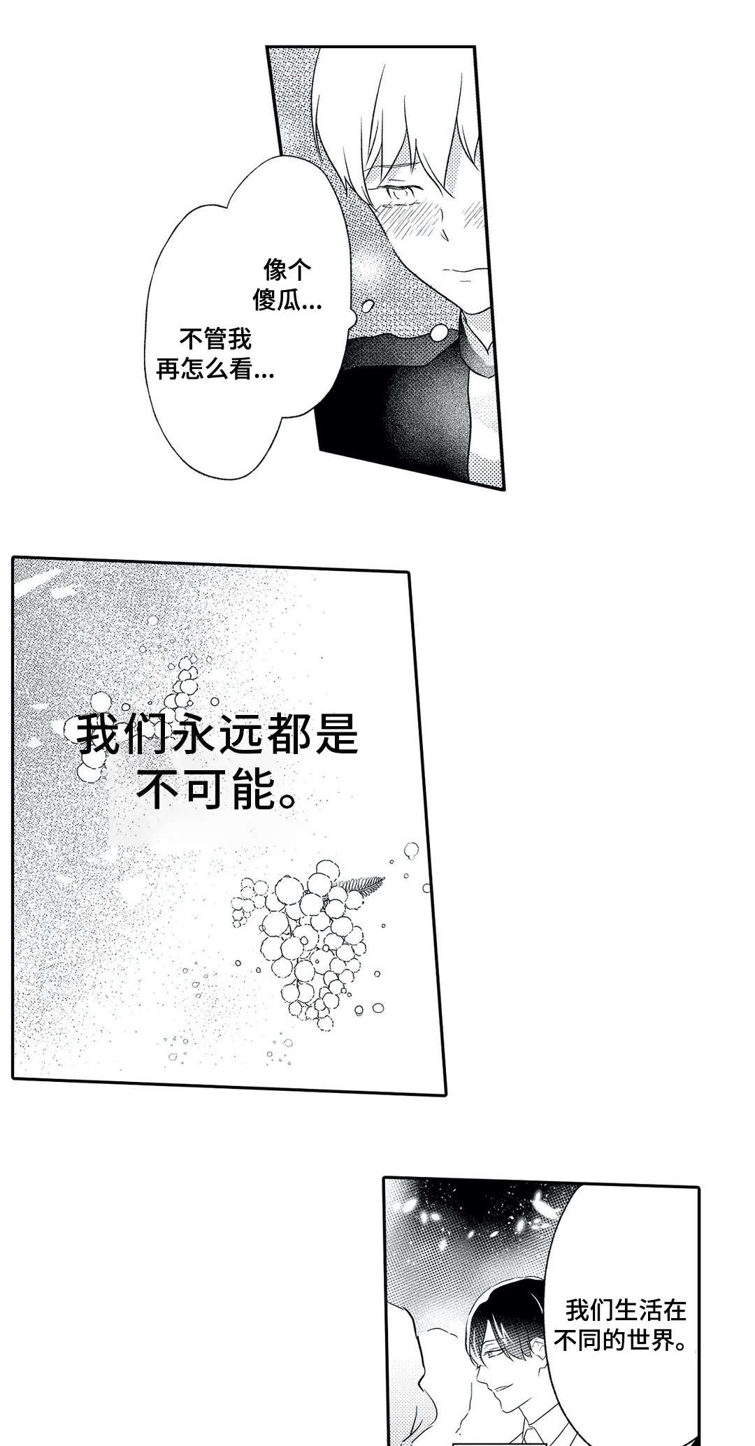 《相亲婚介所》漫画最新章节第16章：初次相遇免费下拉式在线观看章节第【8】张图片