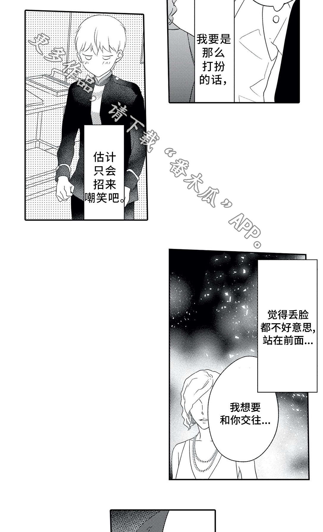 《相亲婚介所》漫画最新章节第16章：初次相遇免费下拉式在线观看章节第【7】张图片