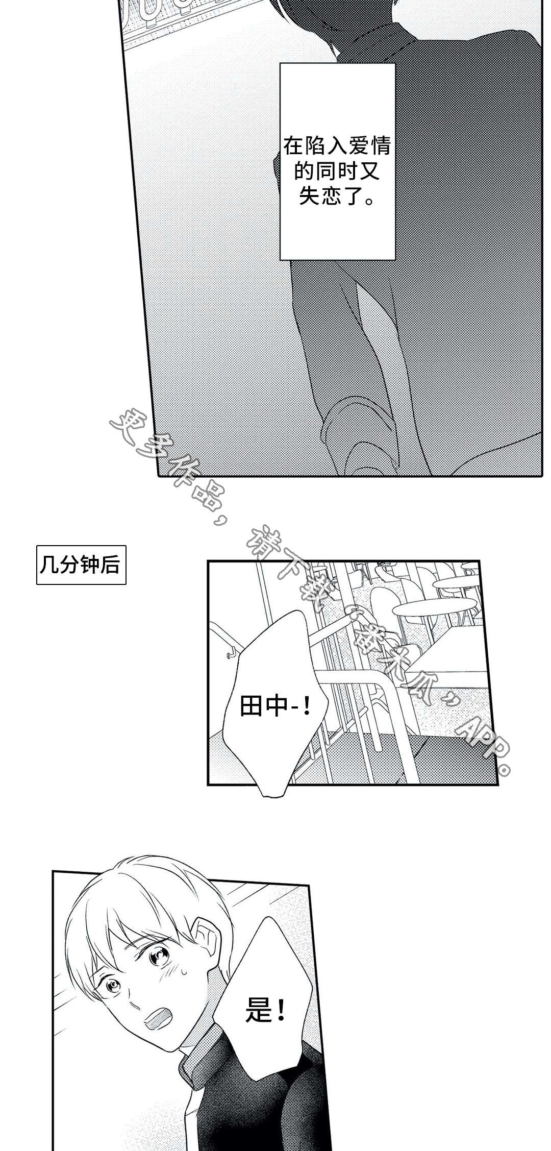 《相亲婚介所》漫画最新章节第16章：初次相遇免费下拉式在线观看章节第【14】张图片