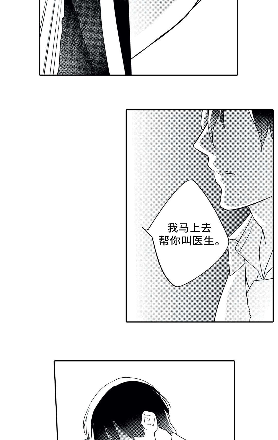 《相亲婚介所》漫画最新章节第16章：初次相遇免费下拉式在线观看章节第【2】张图片