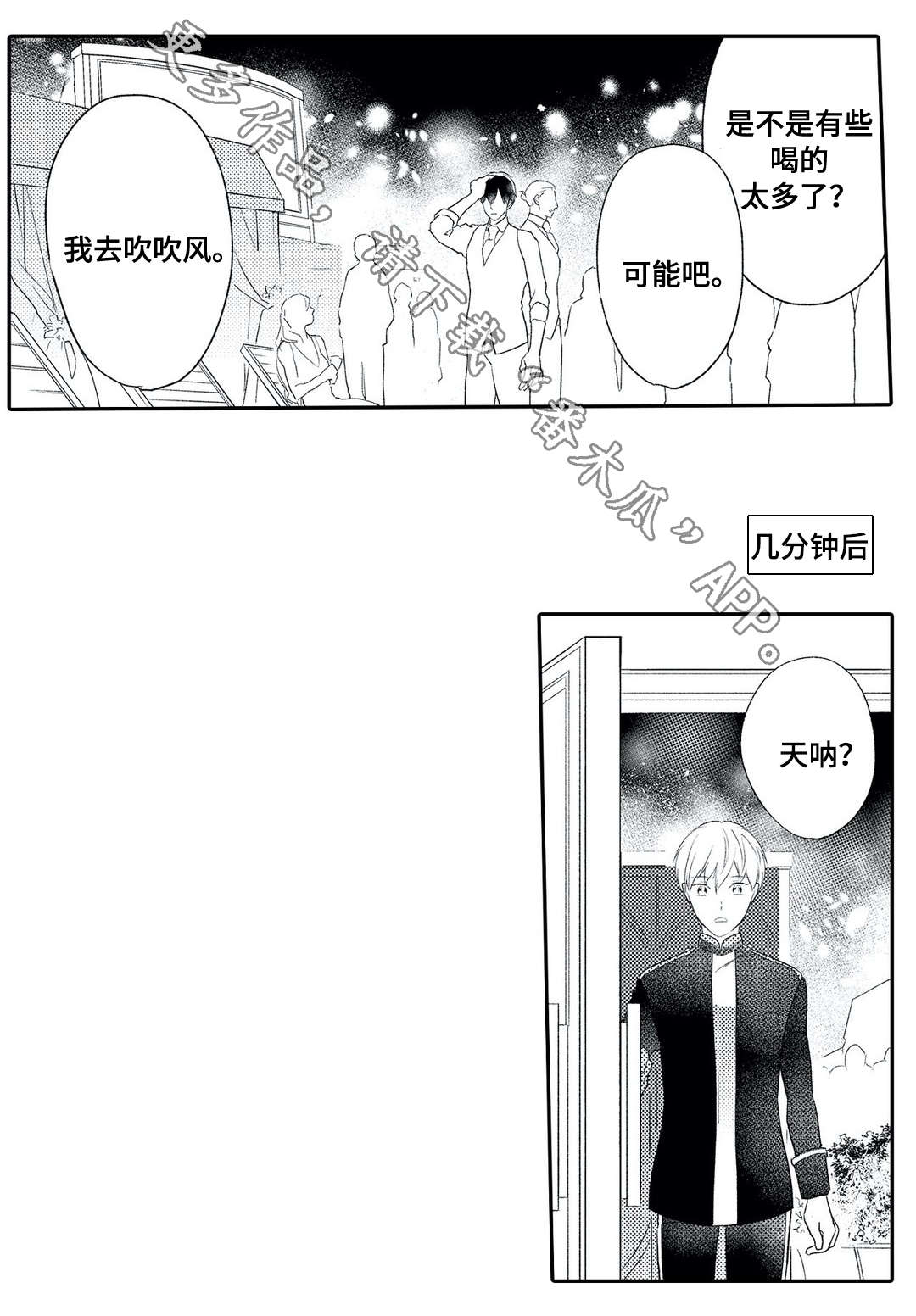 《相亲婚介所》漫画最新章节第16章：初次相遇免费下拉式在线观看章节第【5】张图片