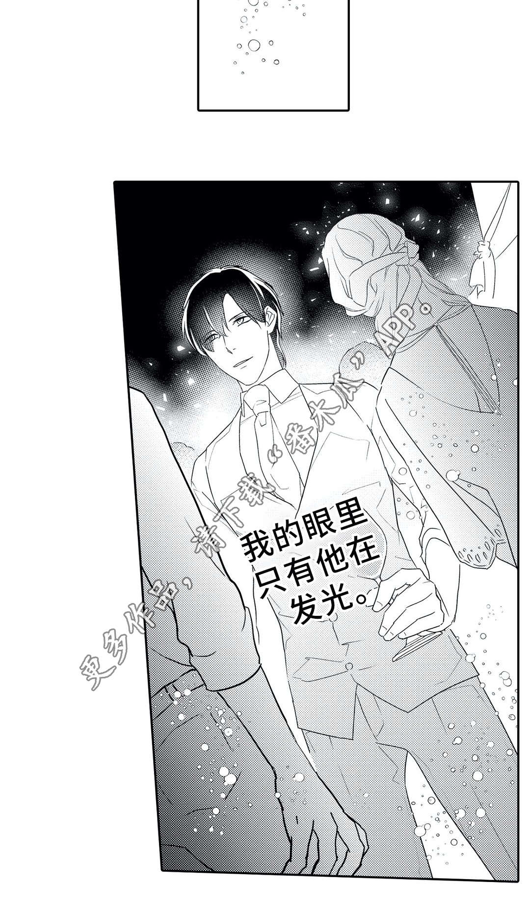 《相亲婚介所》漫画最新章节第16章：初次相遇免费下拉式在线观看章节第【9】张图片