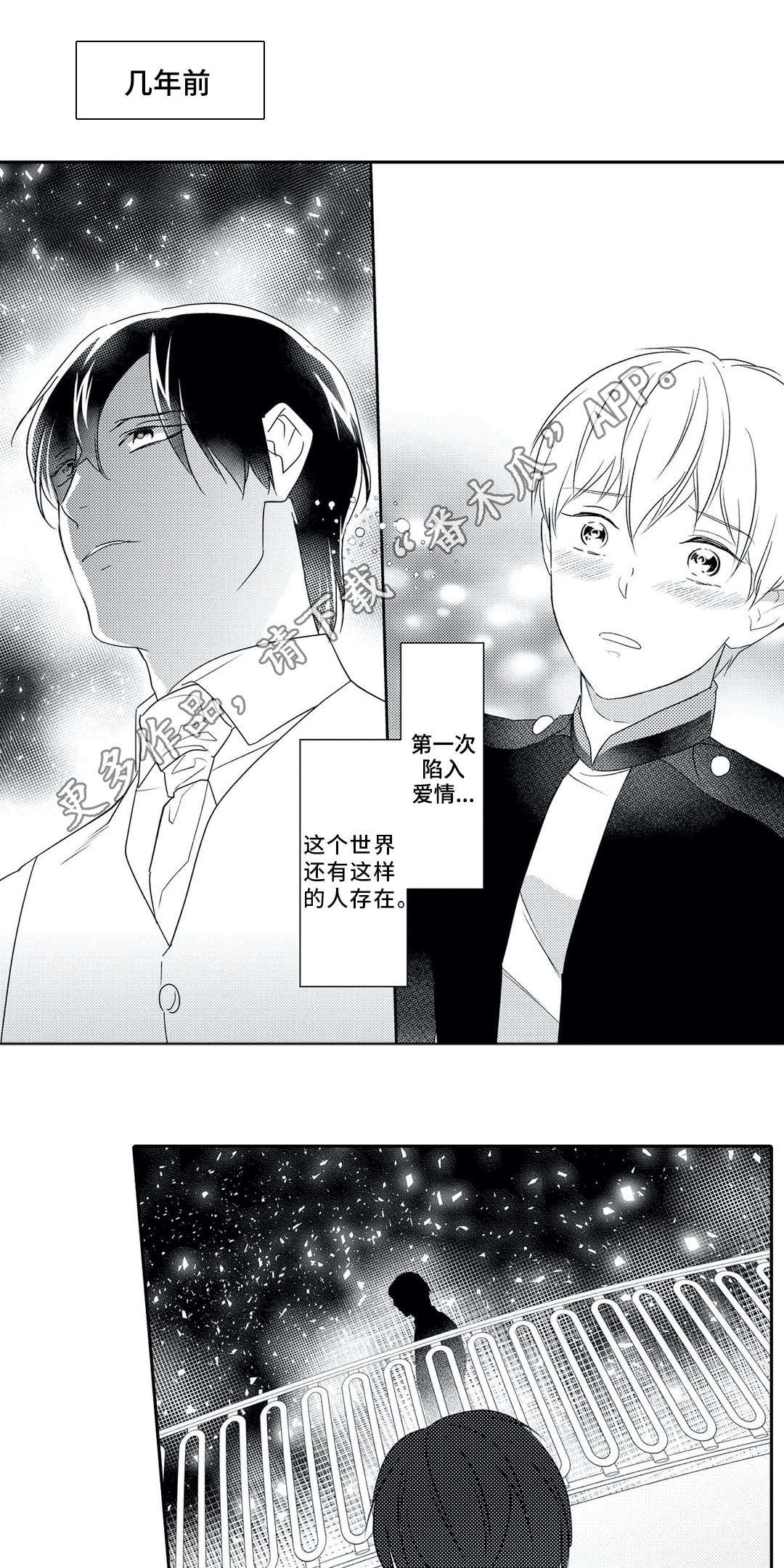 《相亲婚介所》漫画最新章节第16章：初次相遇免费下拉式在线观看章节第【15】张图片