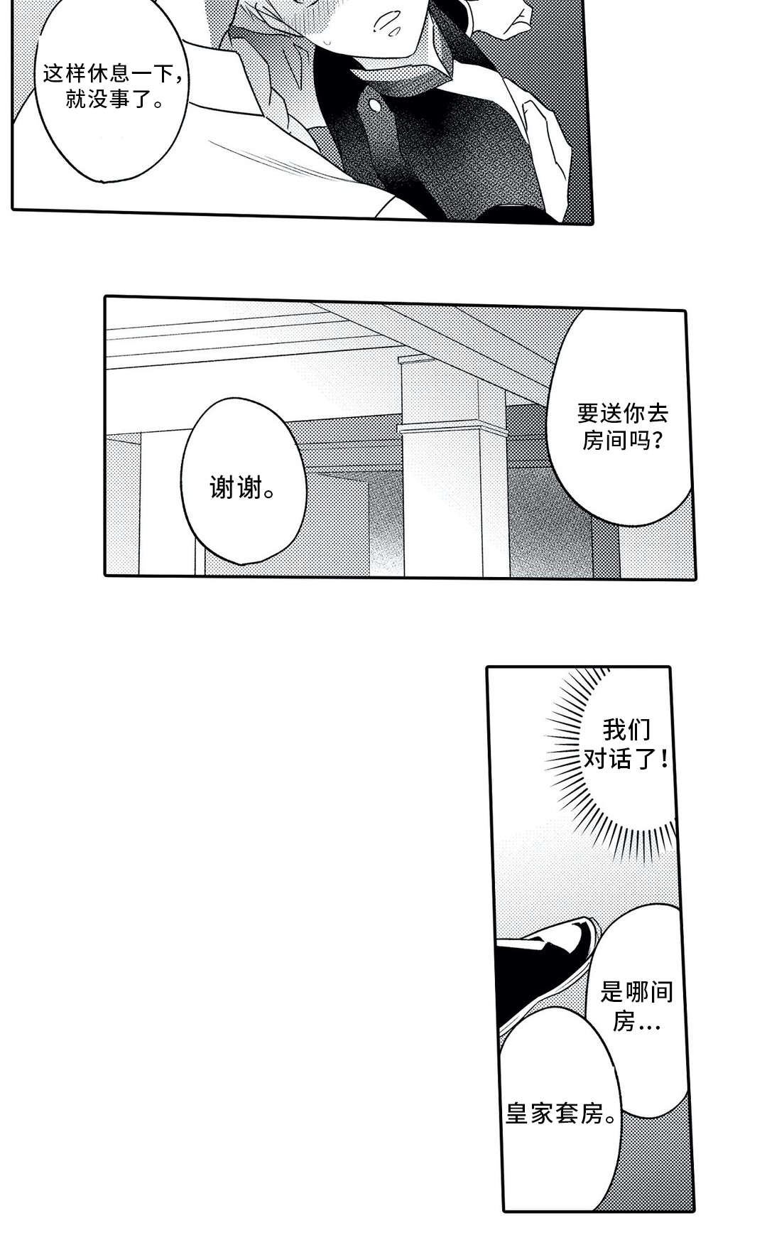 《相亲婚介所》漫画最新章节第17章：诱人免费下拉式在线观看章节第【15】张图片