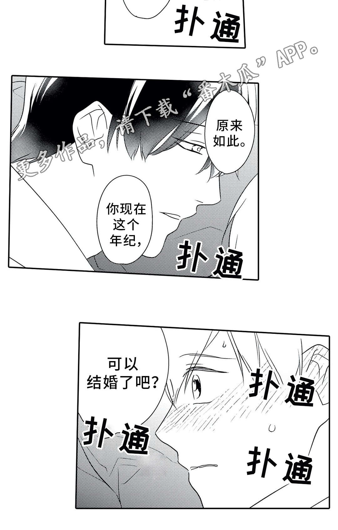 《相亲婚介所》漫画最新章节第17章：诱人免费下拉式在线观看章节第【3】张图片