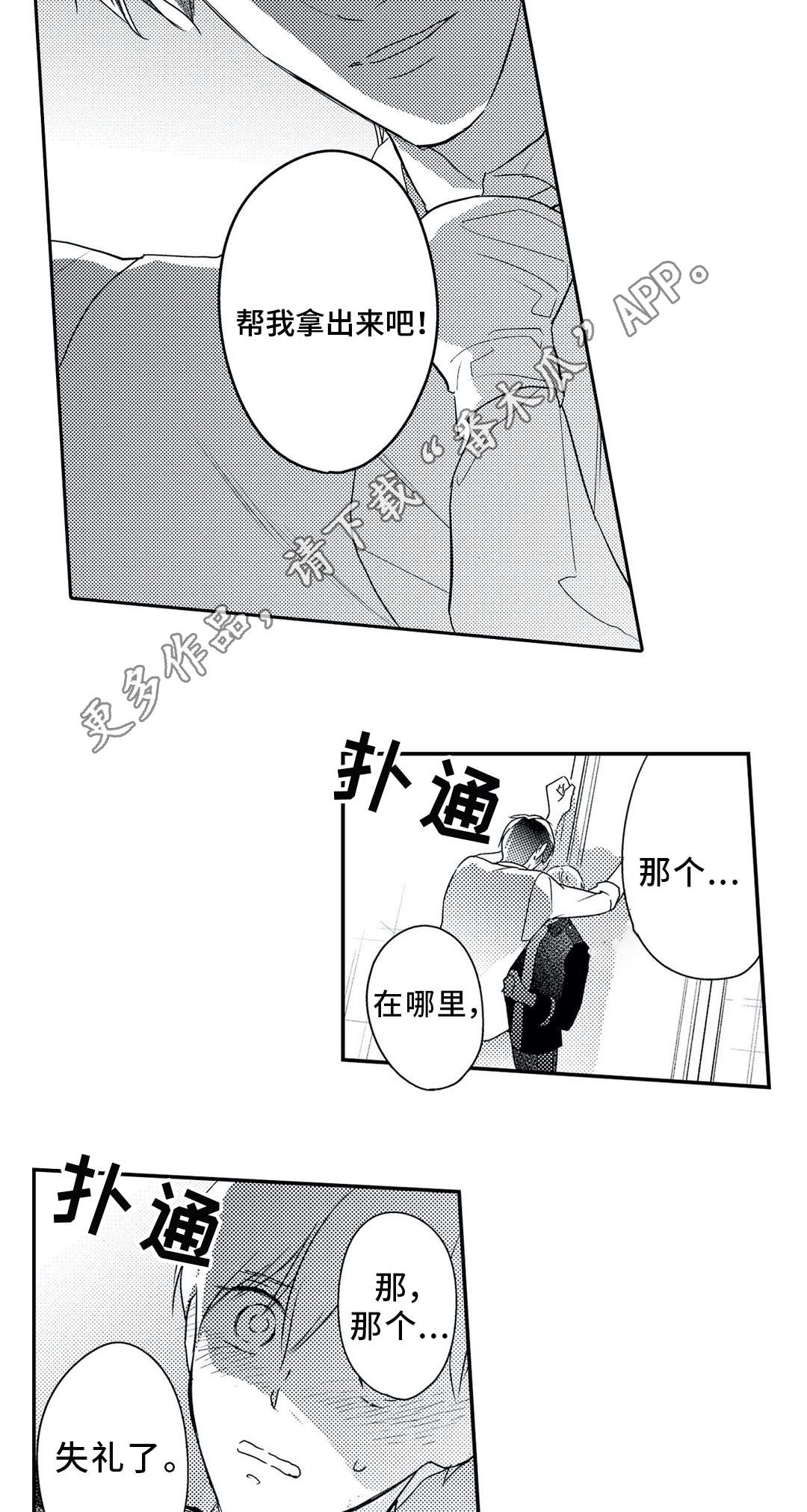 《相亲婚介所》漫画最新章节第17章：诱人免费下拉式在线观看章节第【9】张图片