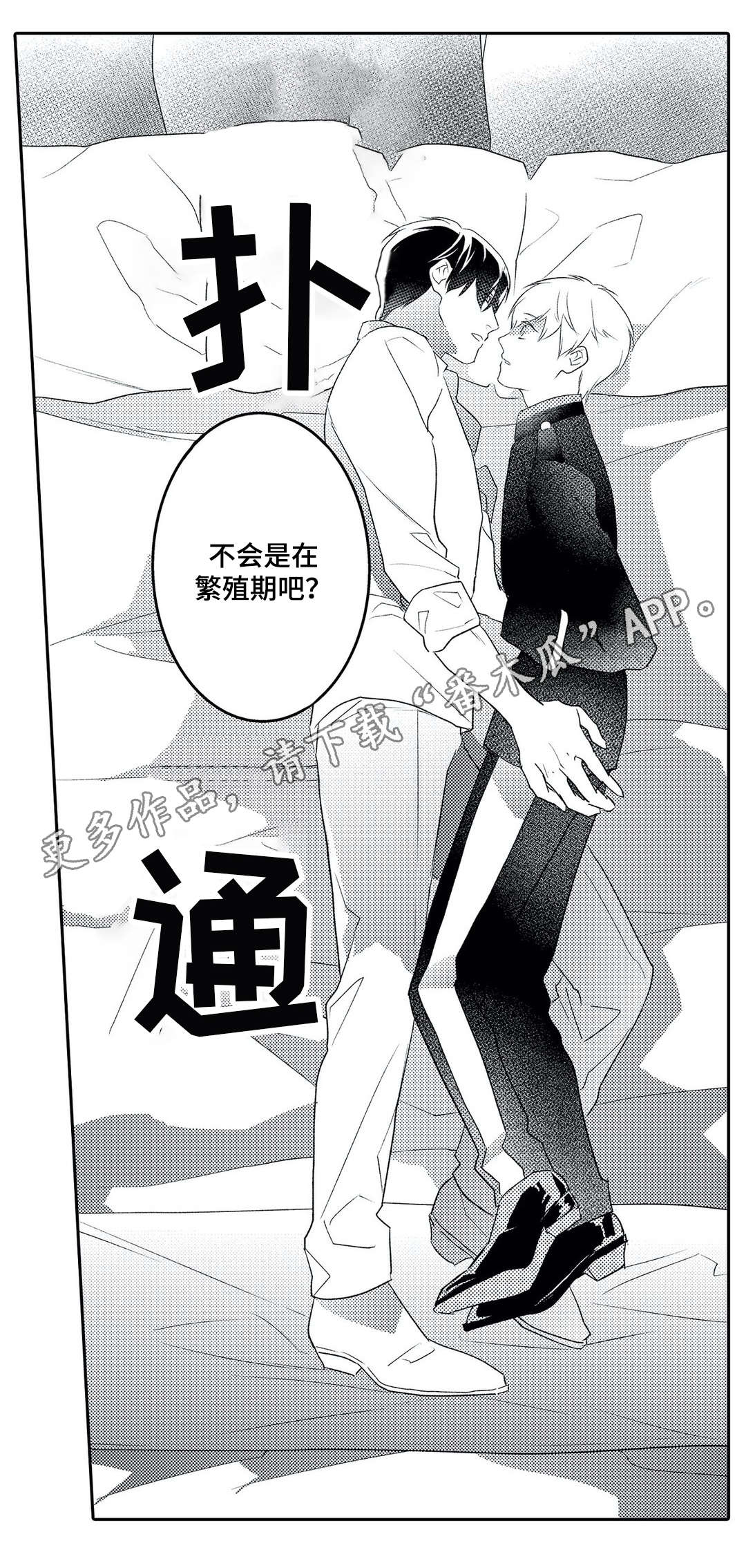 《相亲婚介所》漫画最新章节第17章：诱人免费下拉式在线观看章节第【1】张图片