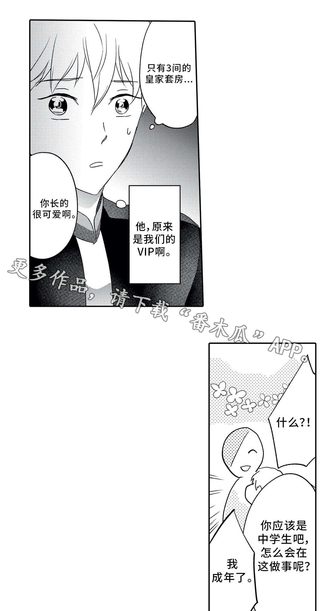 《相亲婚介所》漫画最新章节第17章：诱人免费下拉式在线观看章节第【14】张图片