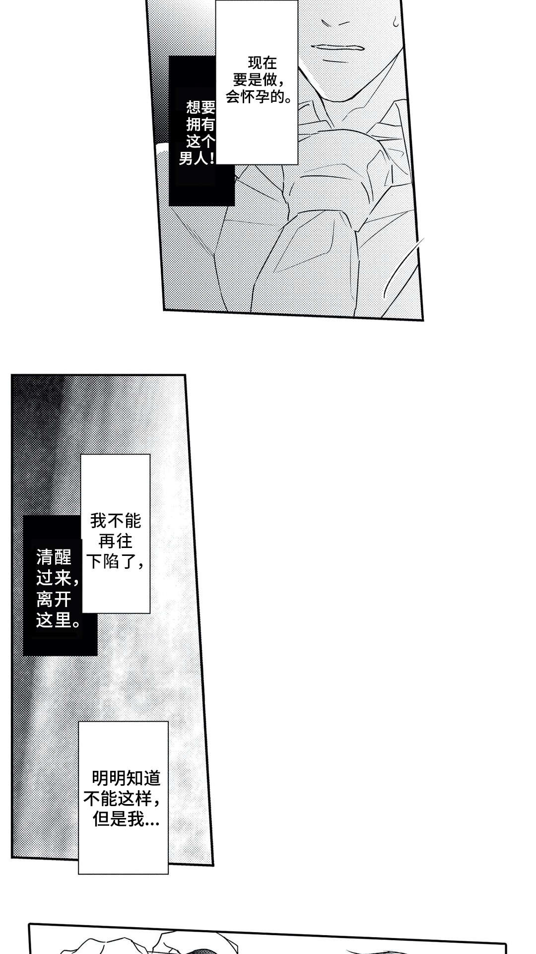 《相亲婚介所》漫画最新章节第18章：逃离免费下拉式在线观看章节第【10】张图片