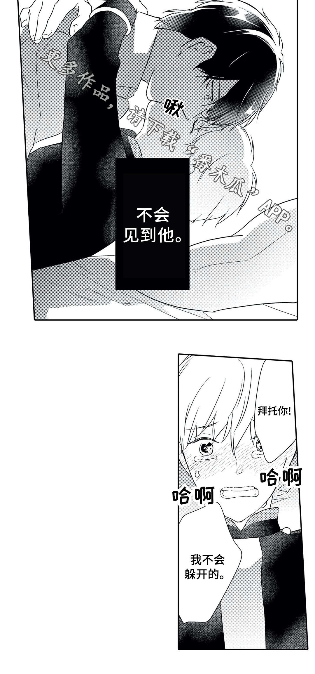 《相亲婚介所》漫画最新章节第18章：逃离免费下拉式在线观看章节第【9】张图片