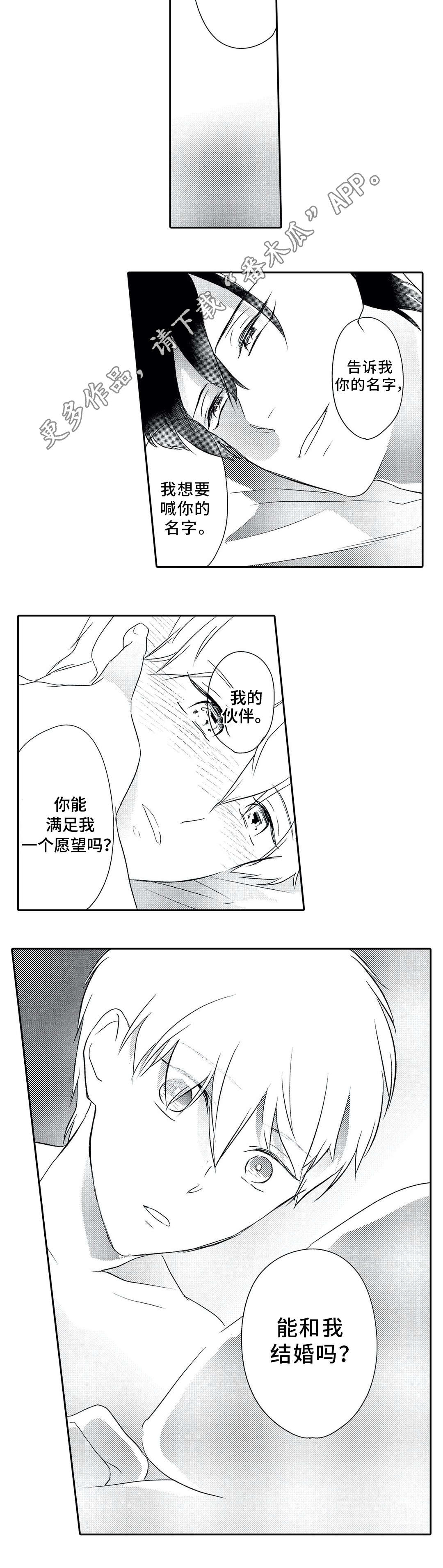 《相亲婚介所》漫画最新章节第18章：逃离免费下拉式在线观看章节第【5】张图片