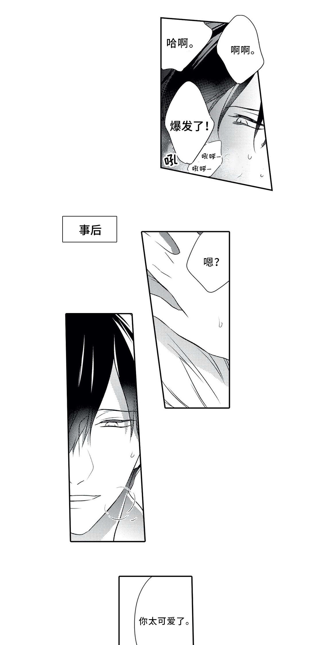 《相亲婚介所》漫画最新章节第18章：逃离免费下拉式在线观看章节第【6】张图片