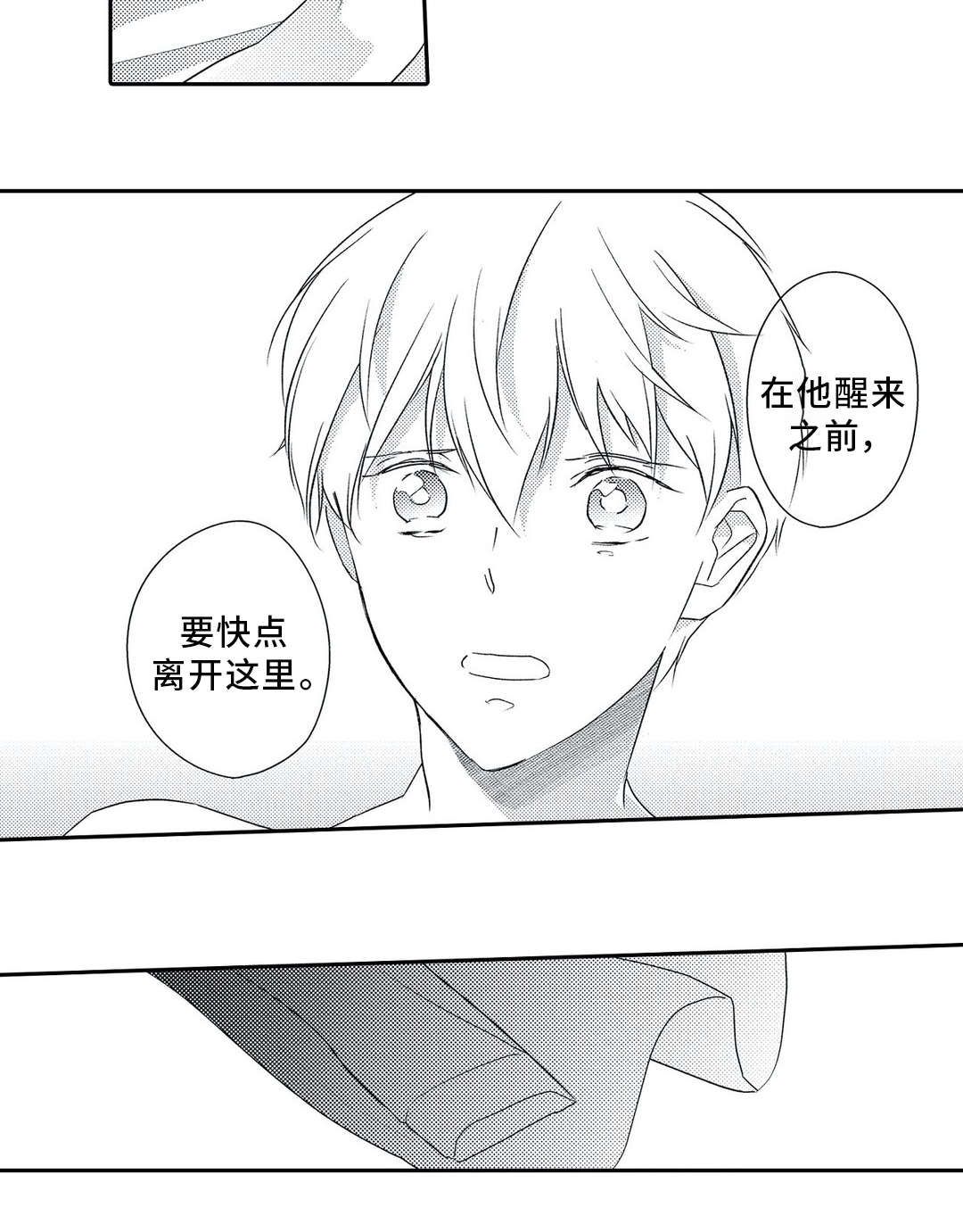 《相亲婚介所》漫画最新章节第18章：逃离免费下拉式在线观看章节第【3】张图片