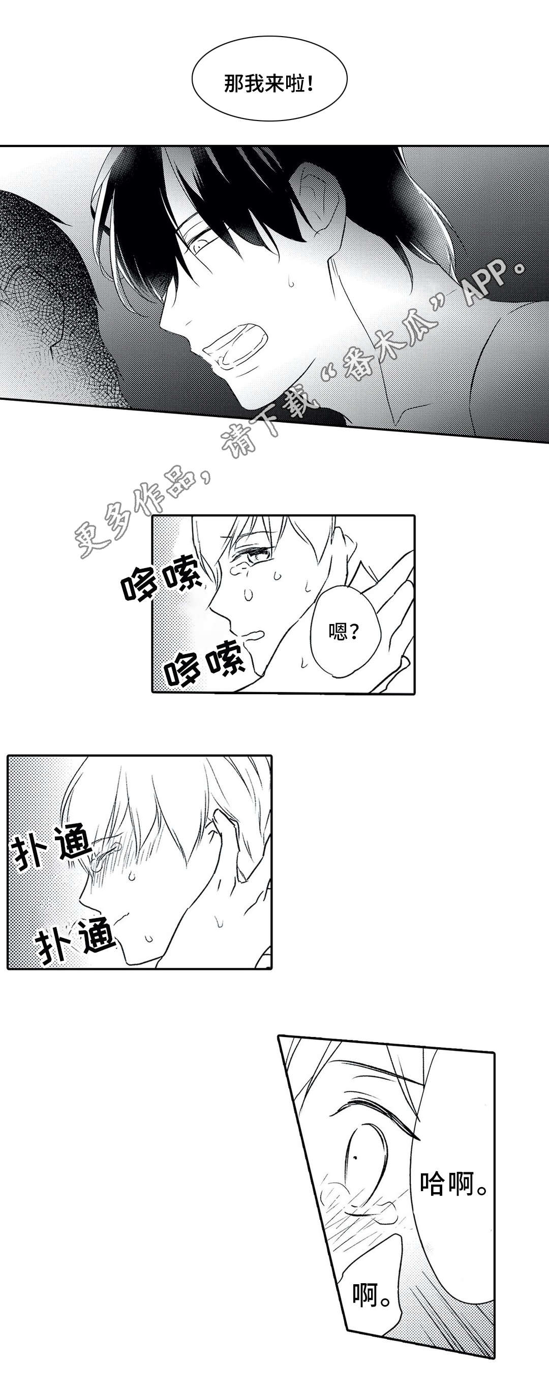 《相亲婚介所》漫画最新章节第18章：逃离免费下拉式在线观看章节第【7】张图片