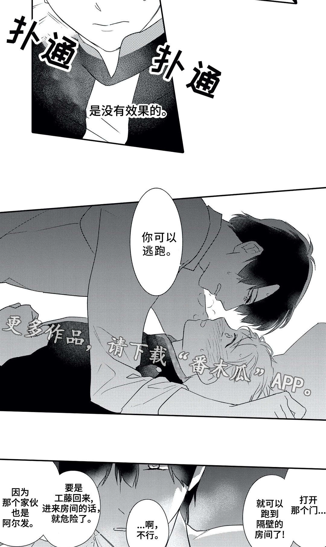 《相亲婚介所》漫画最新章节第18章：逃离免费下拉式在线观看章节第【12】张图片