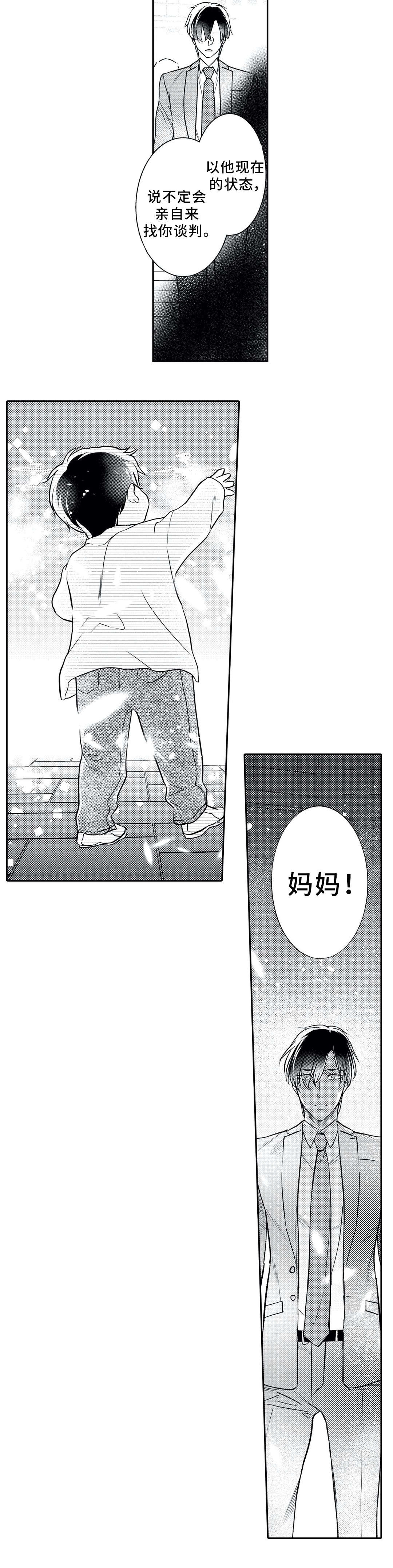 《相亲婚介所》漫画最新章节第19章：误解免费下拉式在线观看章节第【5】张图片