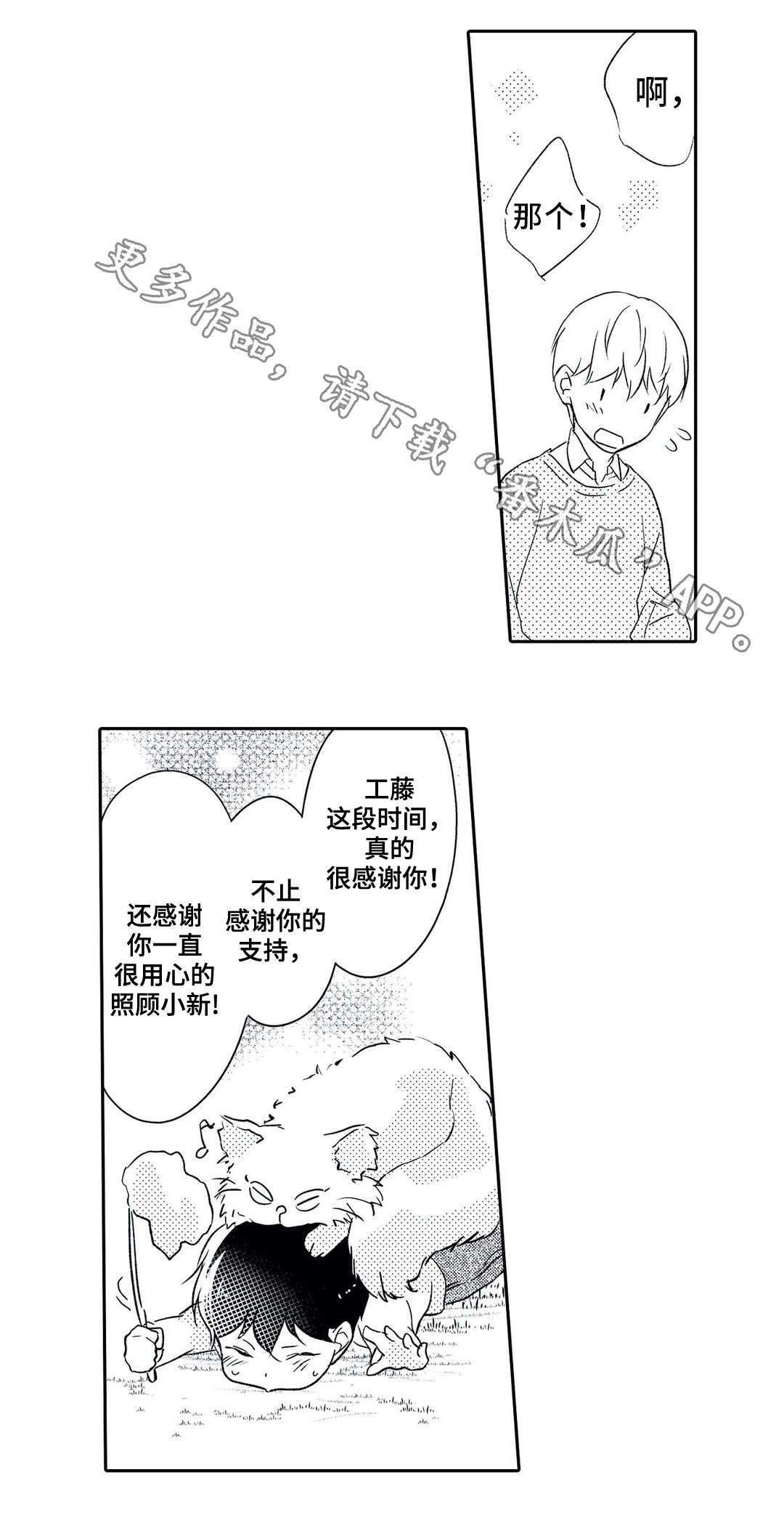 《相亲婚介所》漫画最新章节第19章：误解免费下拉式在线观看章节第【8】张图片