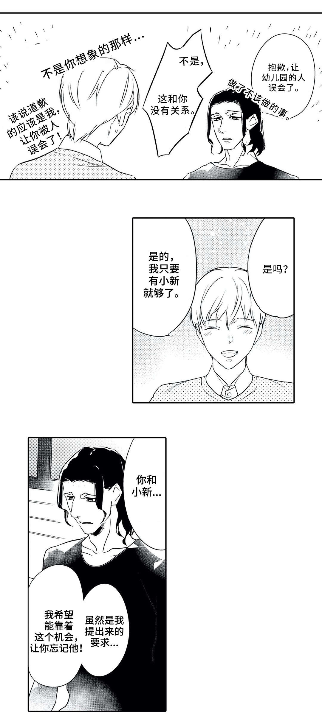 《相亲婚介所》漫画最新章节第19章：误解免费下拉式在线观看章节第【15】张图片