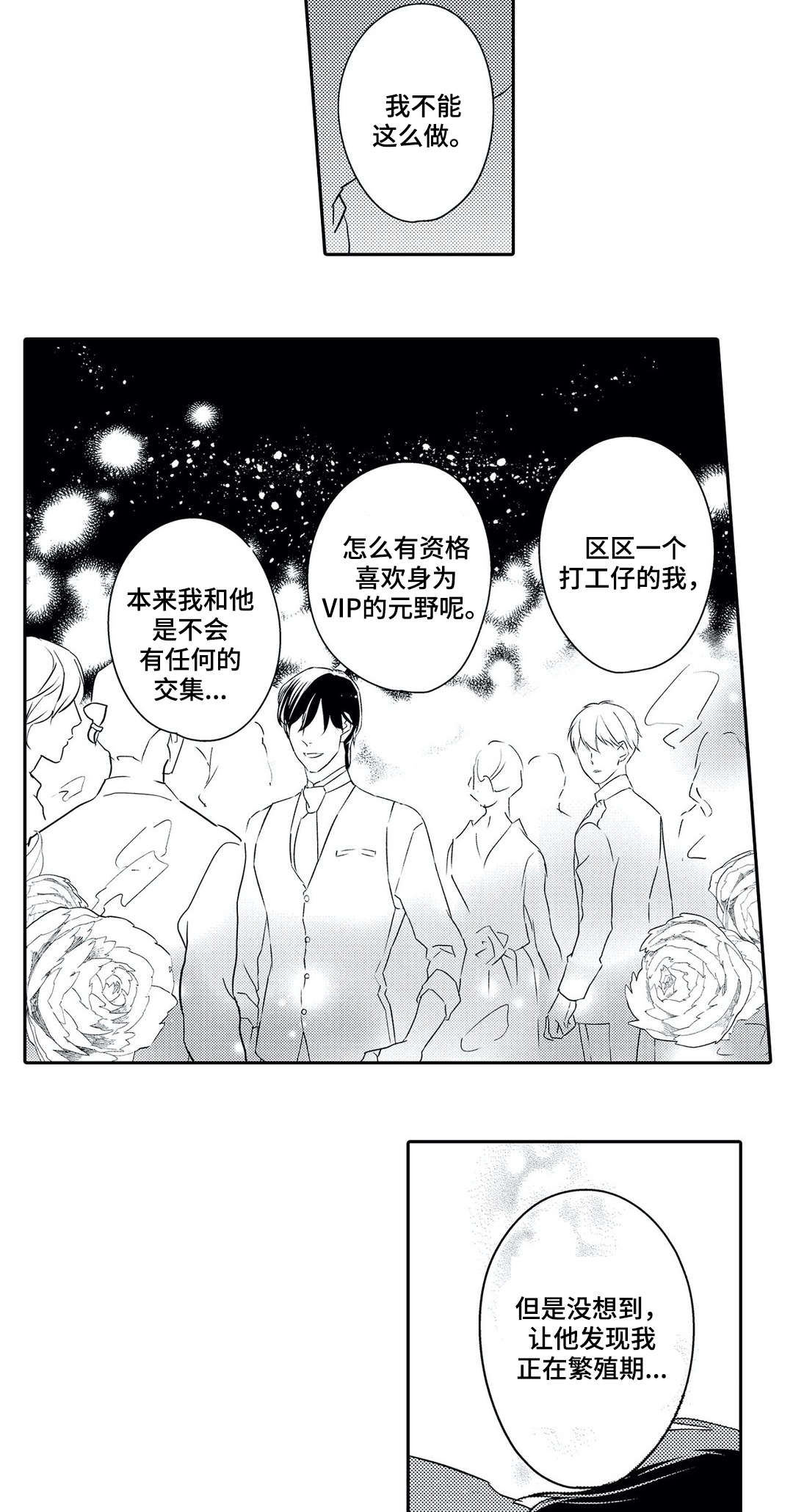 《相亲婚介所》漫画最新章节第19章：误解免费下拉式在线观看章节第【13】张图片