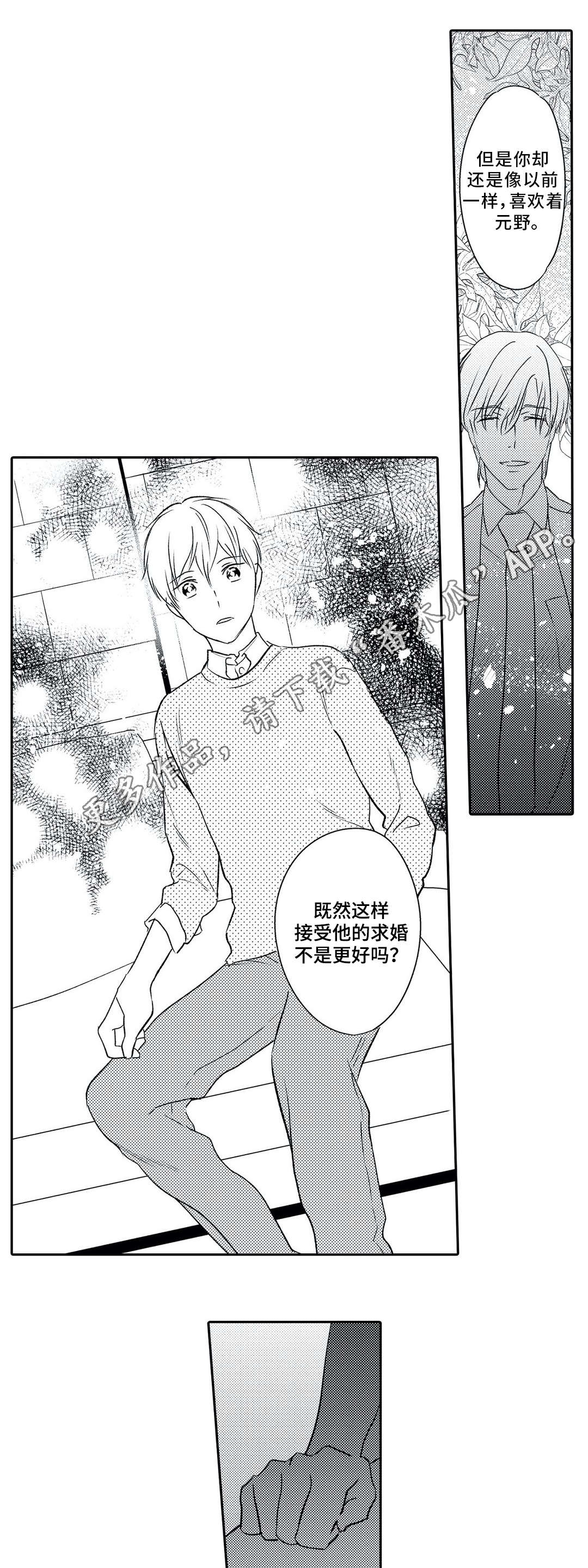 《相亲婚介所》漫画最新章节第19章：误解免费下拉式在线观看章节第【14】张图片