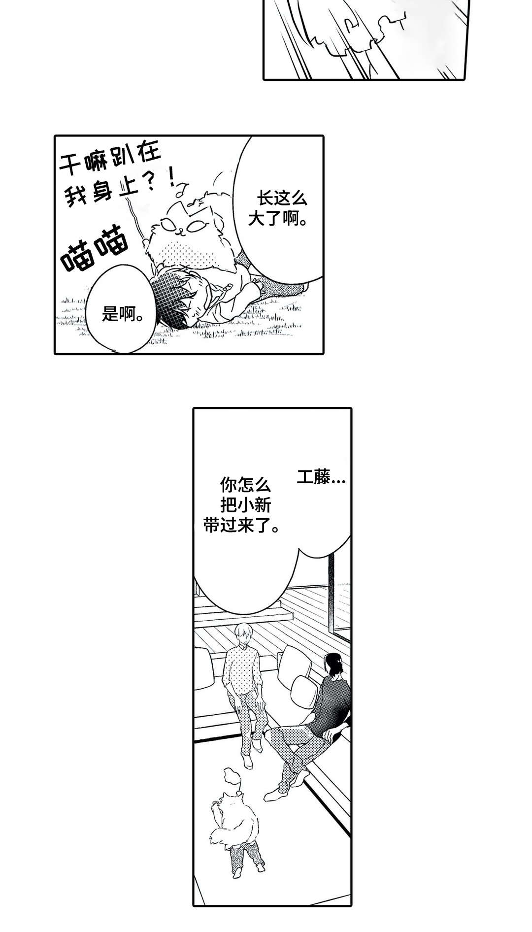 《相亲婚介所》漫画最新章节第19章：误解免费下拉式在线观看章节第【17】张图片