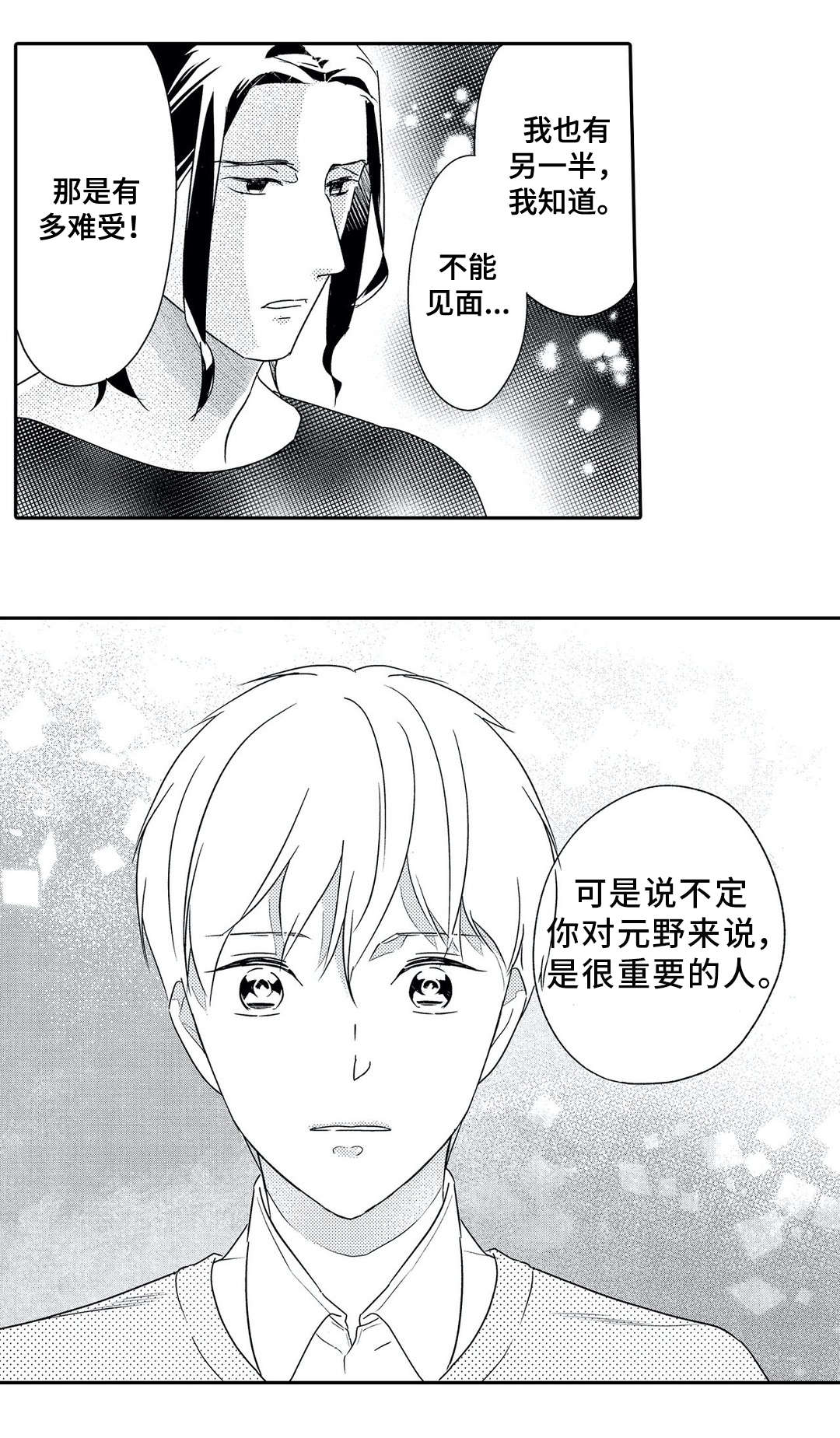 《相亲婚介所》漫画最新章节第19章：误解免费下拉式在线观看章节第【9】张图片