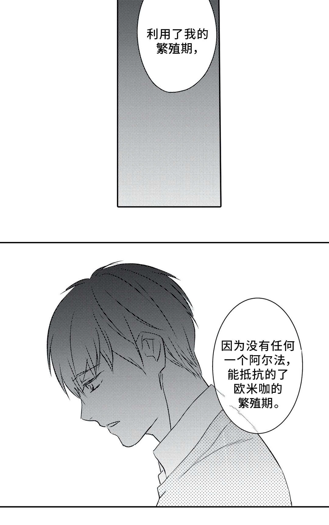 《相亲婚介所》漫画最新章节第19章：误解免费下拉式在线观看章节第【11】张图片