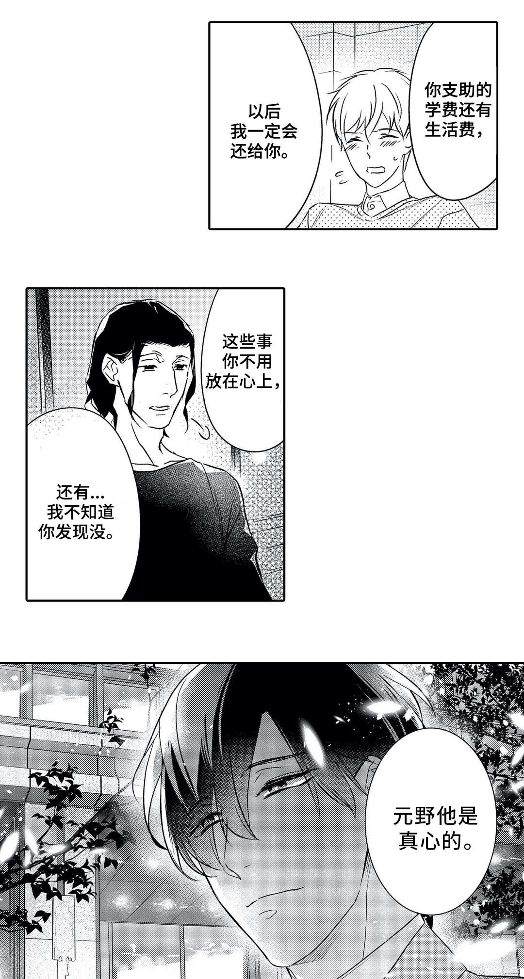 《相亲婚介所》漫画最新章节第19章：误解免费下拉式在线观看章节第【7】张图片