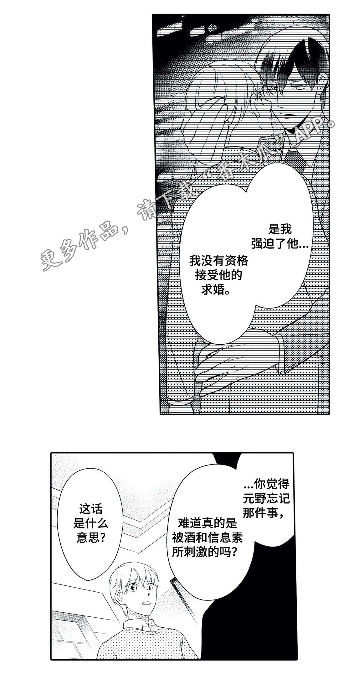 《相亲婚介所》漫画最新章节第19章：误解免费下拉式在线观看章节第【10】张图片