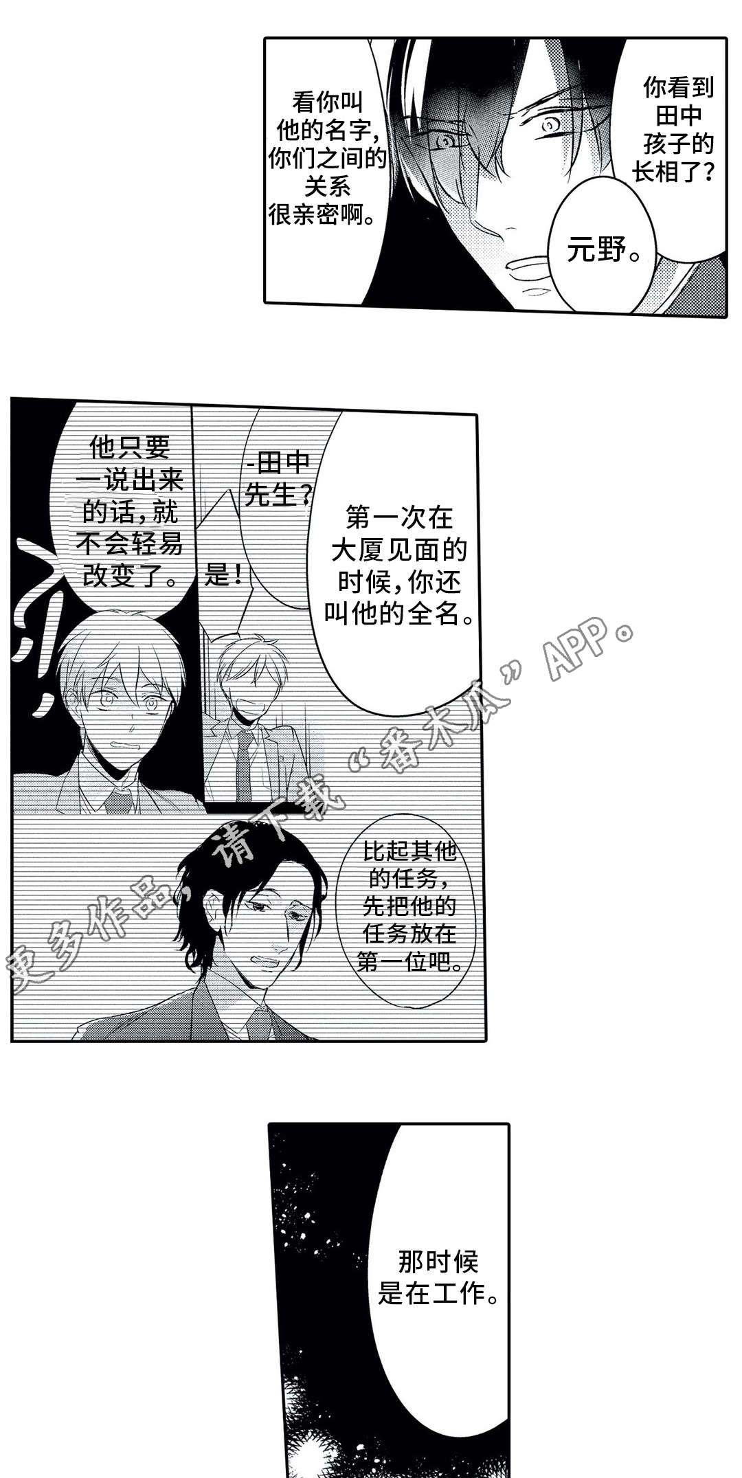 《相亲婚介所》漫画最新章节第20章：警告免费下拉式在线观看章节第【12】张图片