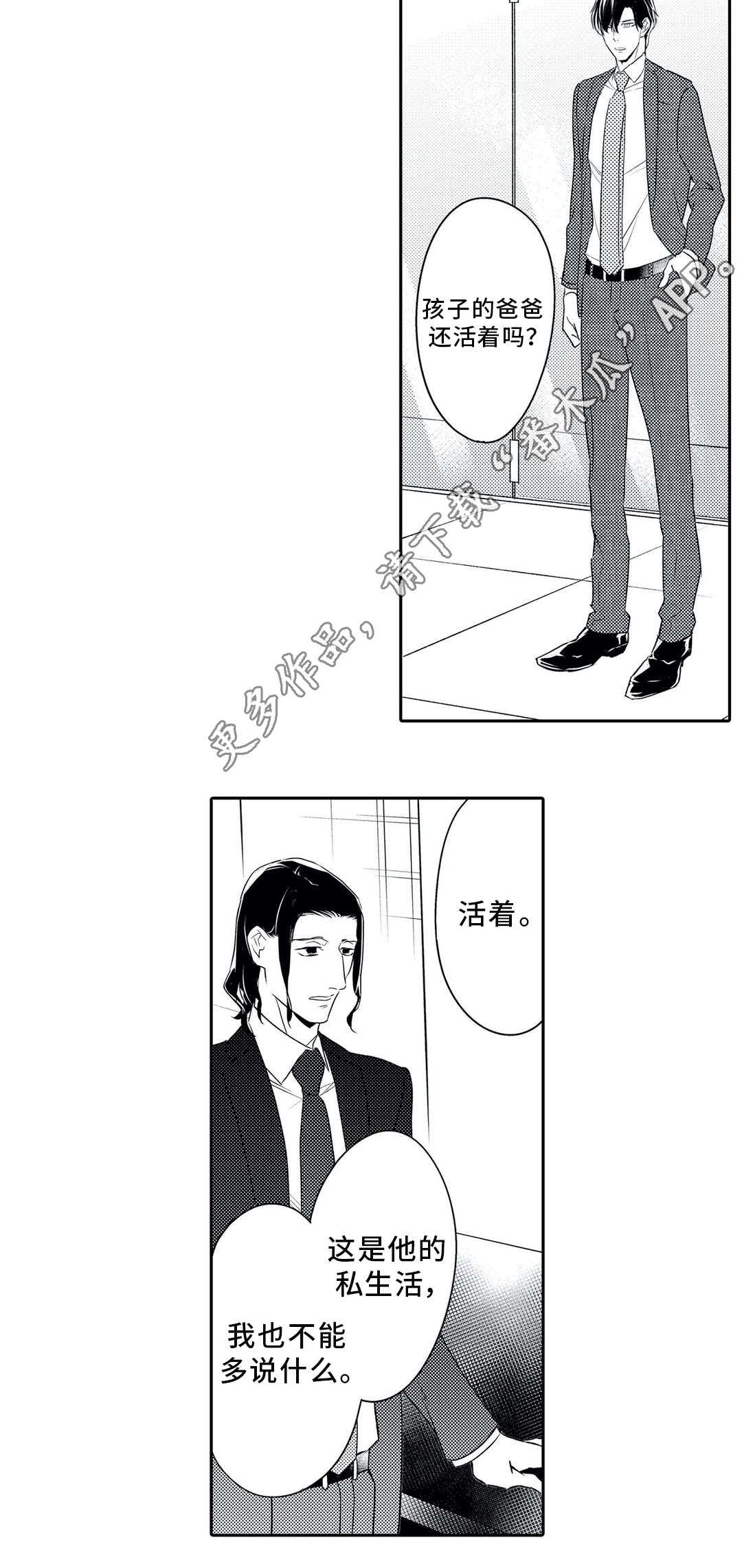 《相亲婚介所》漫画最新章节第20章：警告免费下拉式在线观看章节第【10】张图片