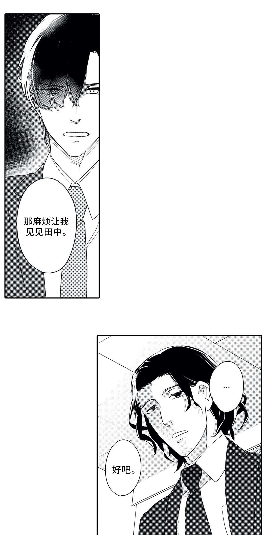 《相亲婚介所》漫画最新章节第20章：警告免费下拉式在线观看章节第【9】张图片