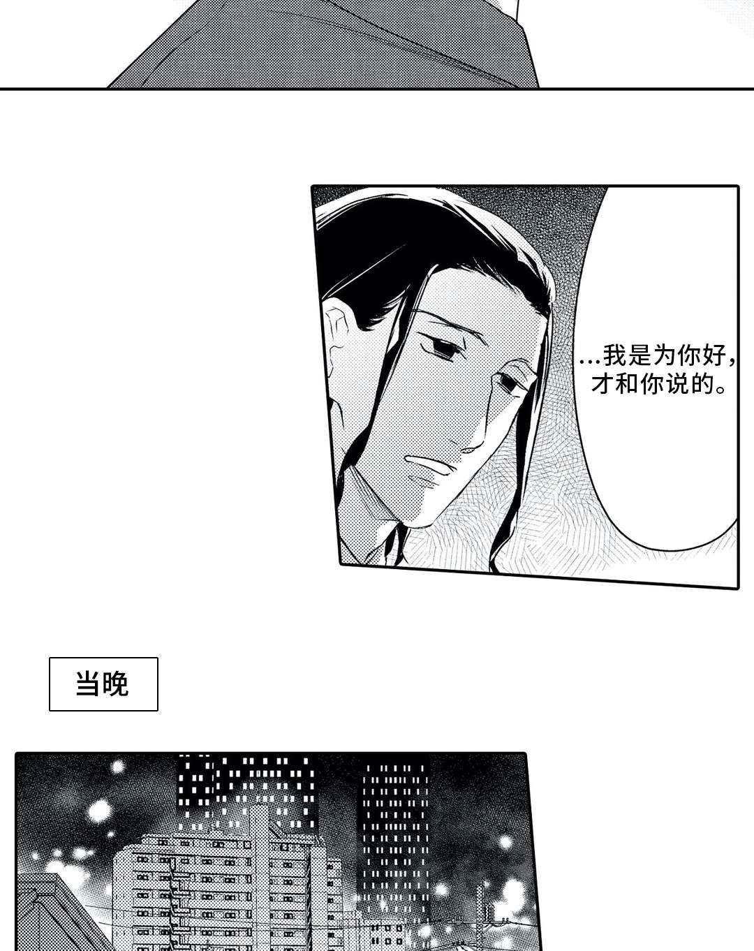 《相亲婚介所》漫画最新章节第20章：警告免费下拉式在线观看章节第【7】张图片