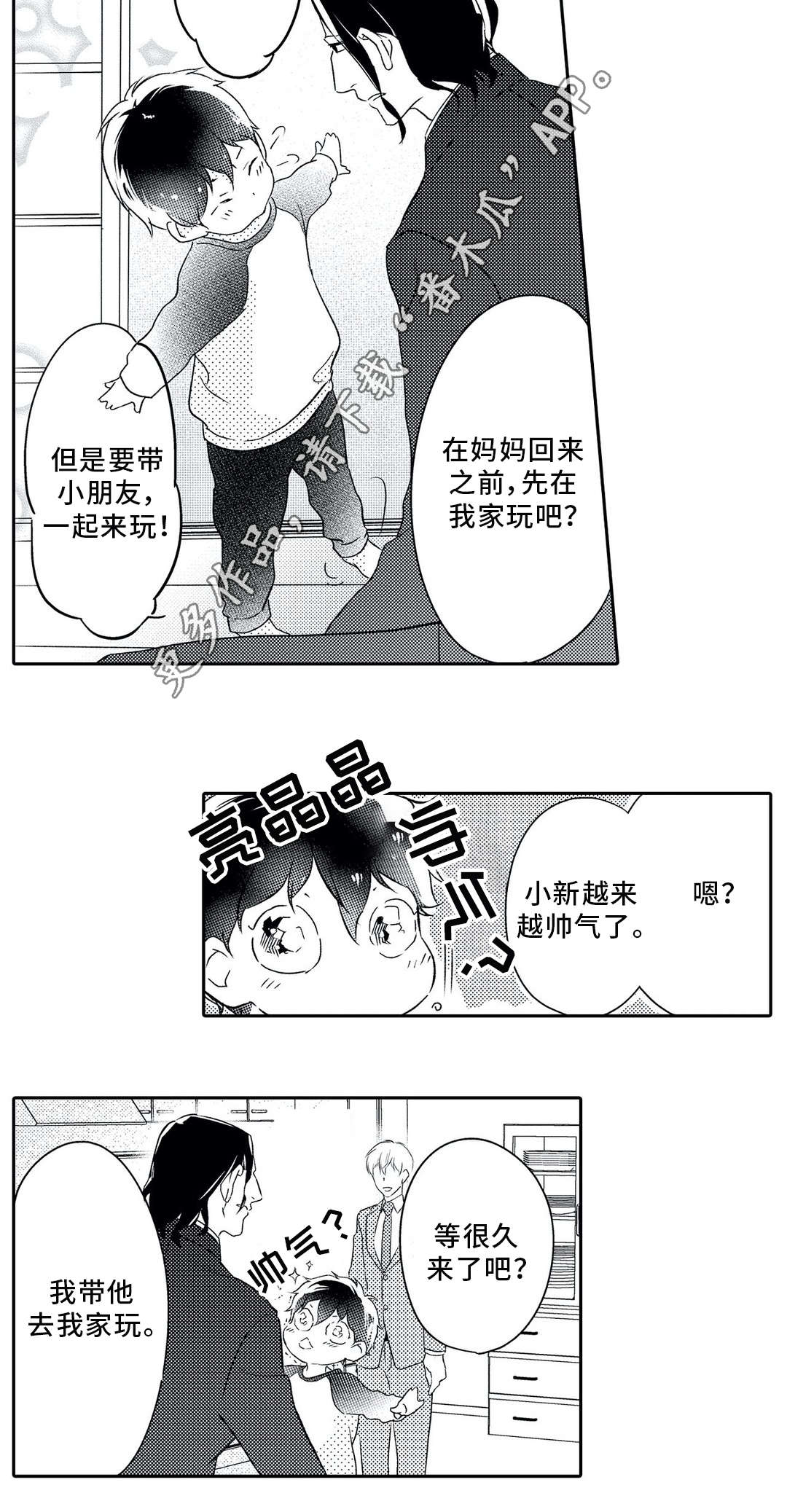 《相亲婚介所》漫画最新章节第20章：警告免费下拉式在线观看章节第【3】张图片