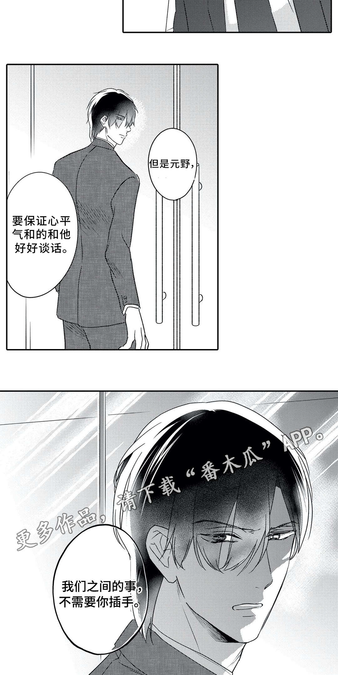 《相亲婚介所》漫画最新章节第20章：警告免费下拉式在线观看章节第【8】张图片