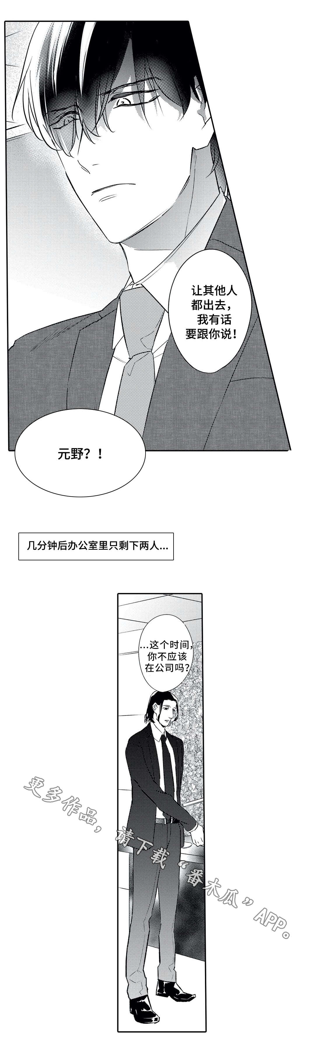 《相亲婚介所》漫画最新章节第20章：警告免费下拉式在线观看章节第【15】张图片