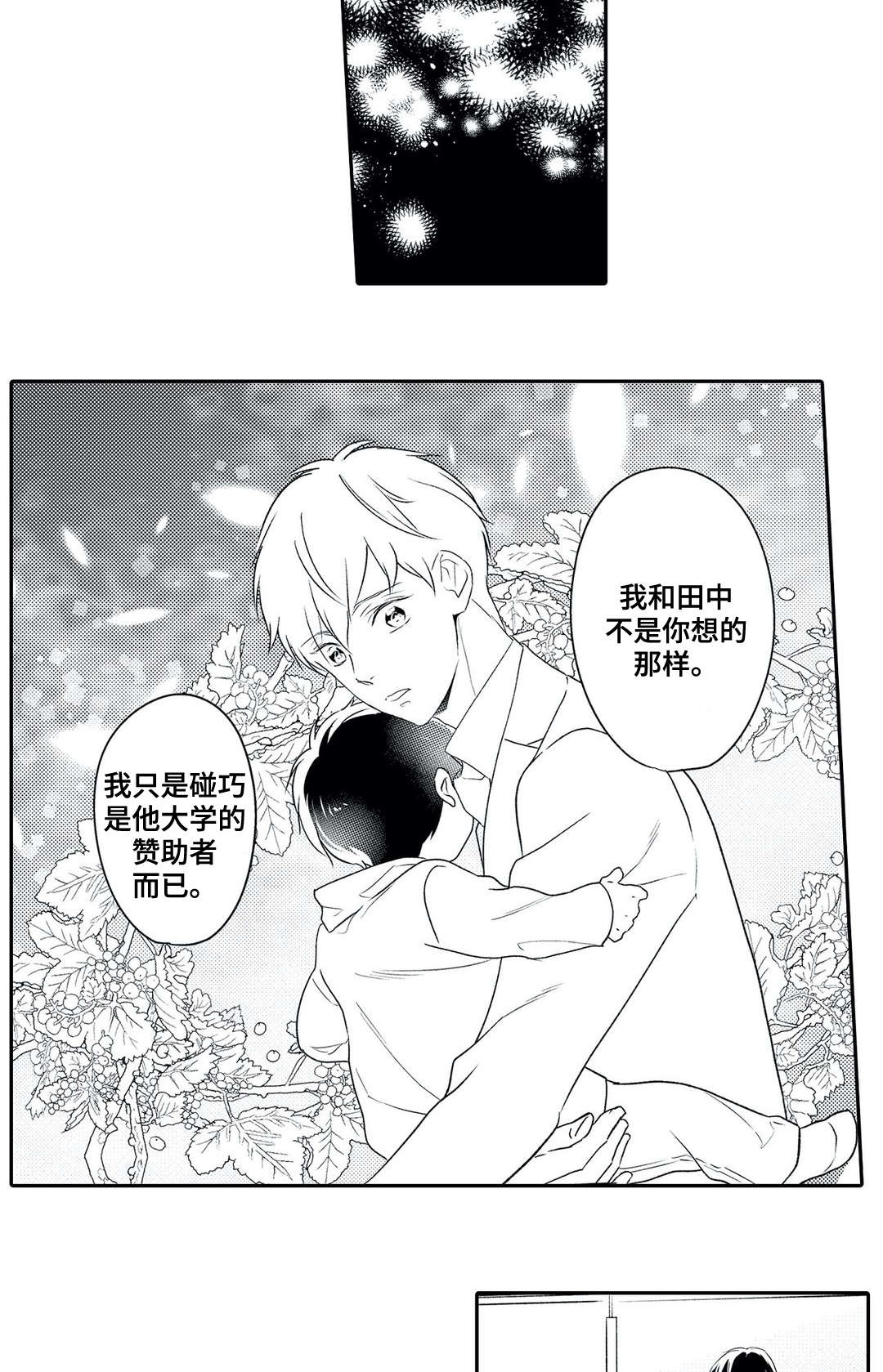 《相亲婚介所》漫画最新章节第20章：警告免费下拉式在线观看章节第【11】张图片