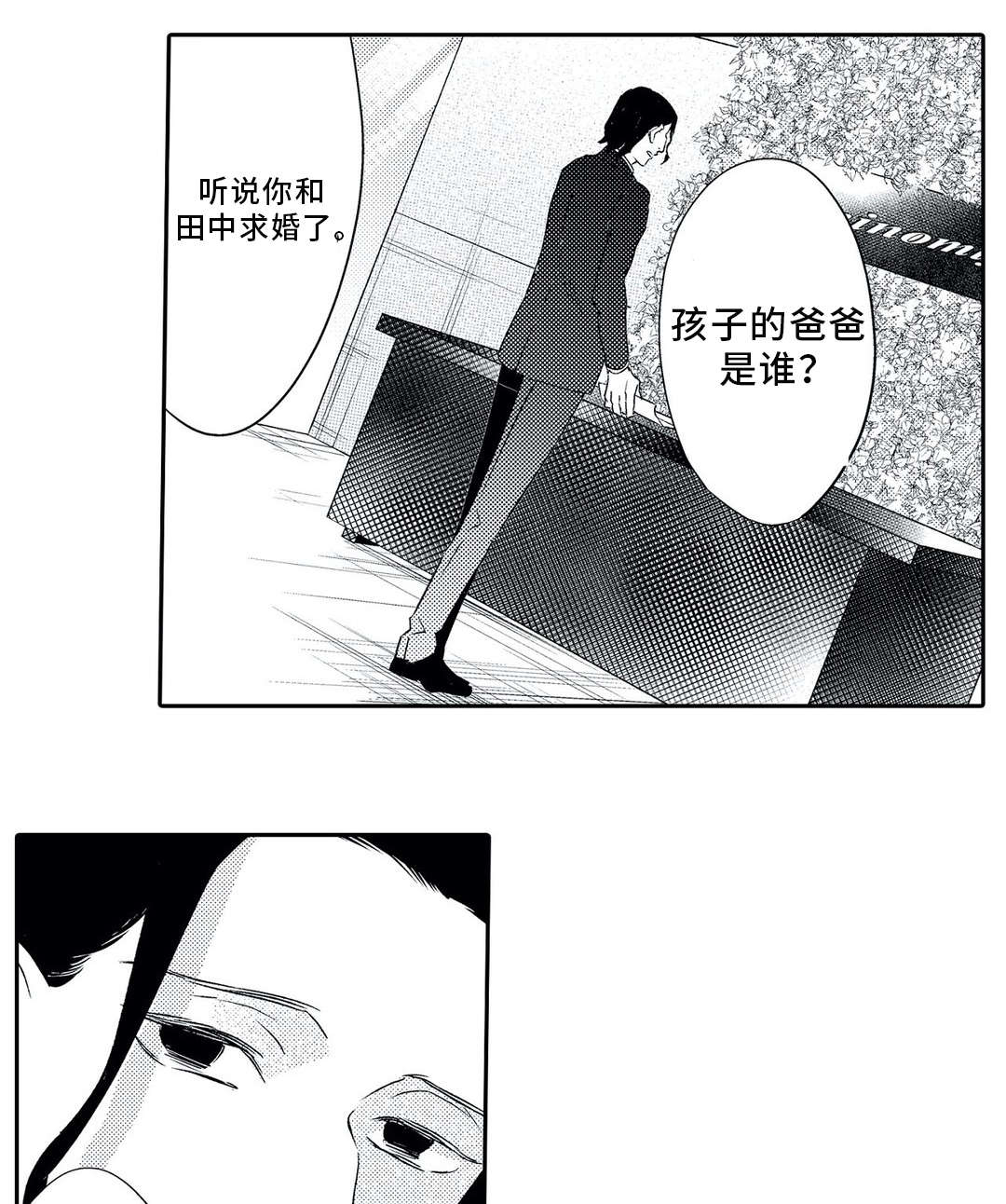 《相亲婚介所》漫画最新章节第20章：警告免费下拉式在线观看章节第【14】张图片