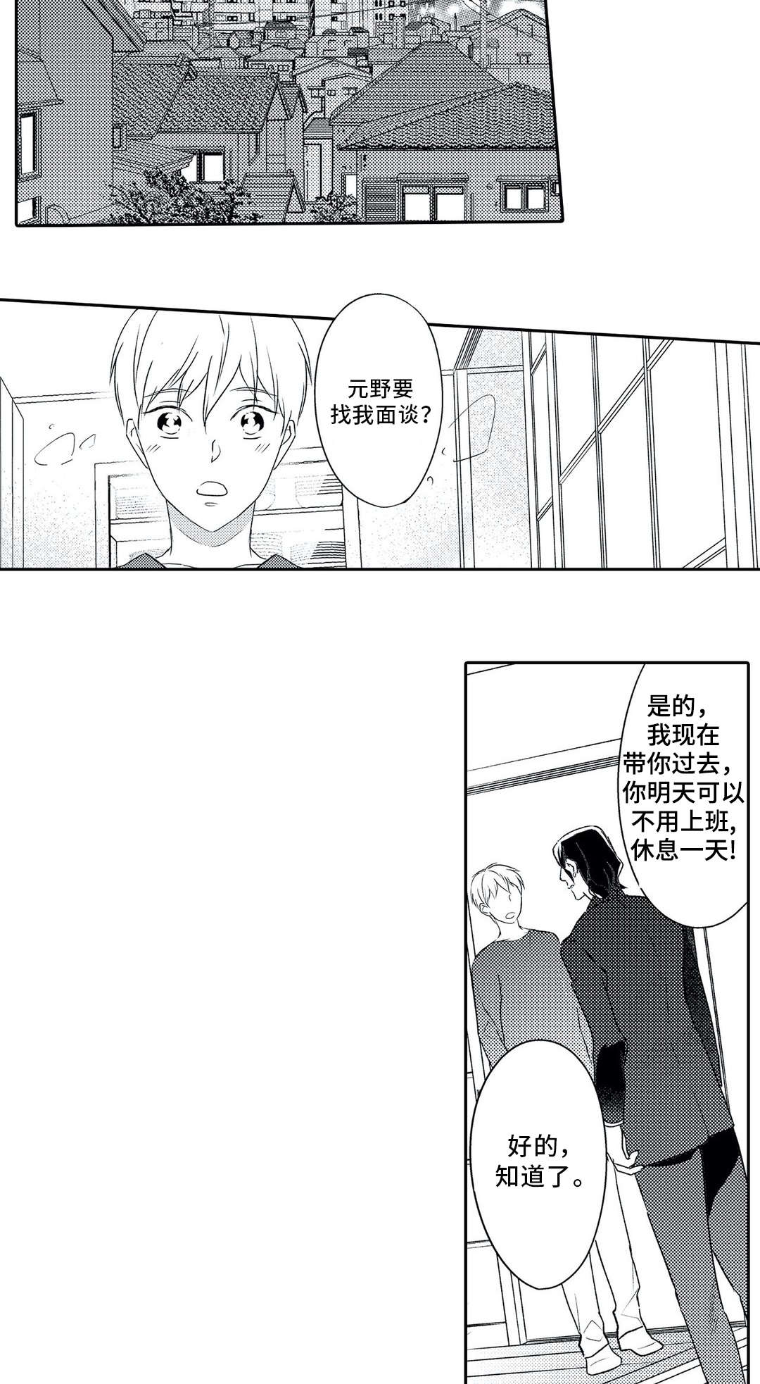 《相亲婚介所》漫画最新章节第20章：警告免费下拉式在线观看章节第【6】张图片