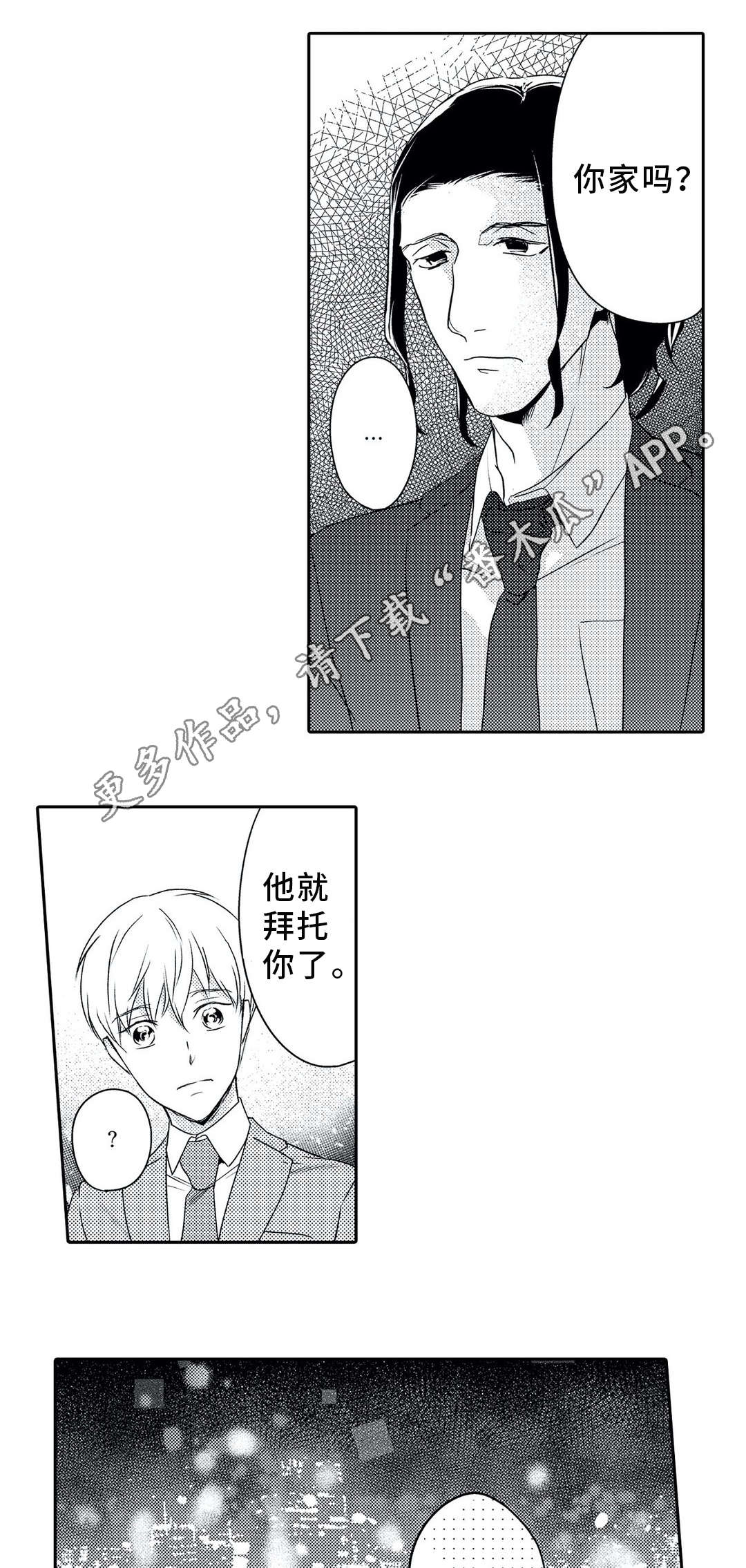 《相亲婚介所》漫画最新章节第20章：警告免费下拉式在线观看章节第【2】张图片