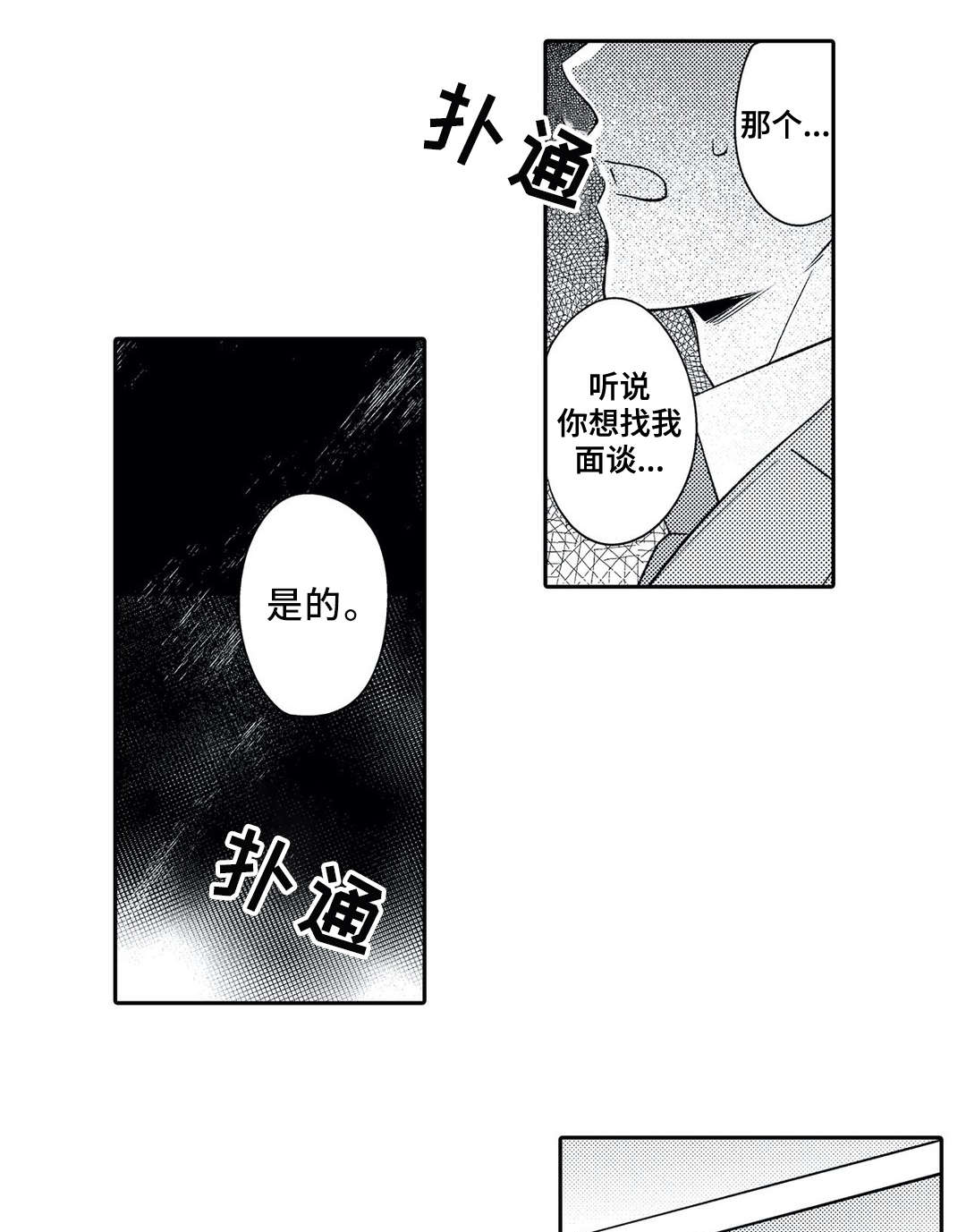 《相亲婚介所》漫画最新章节第21章：嫉妒免费下拉式在线观看章节第【10】张图片