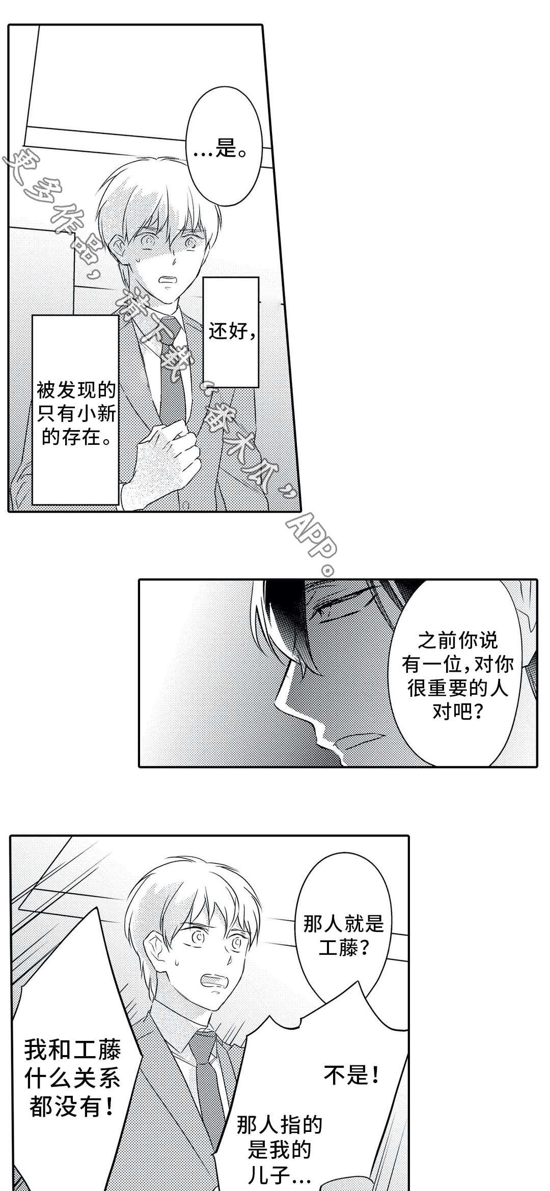 《相亲婚介所》漫画最新章节第21章：嫉妒免费下拉式在线观看章节第【4】张图片